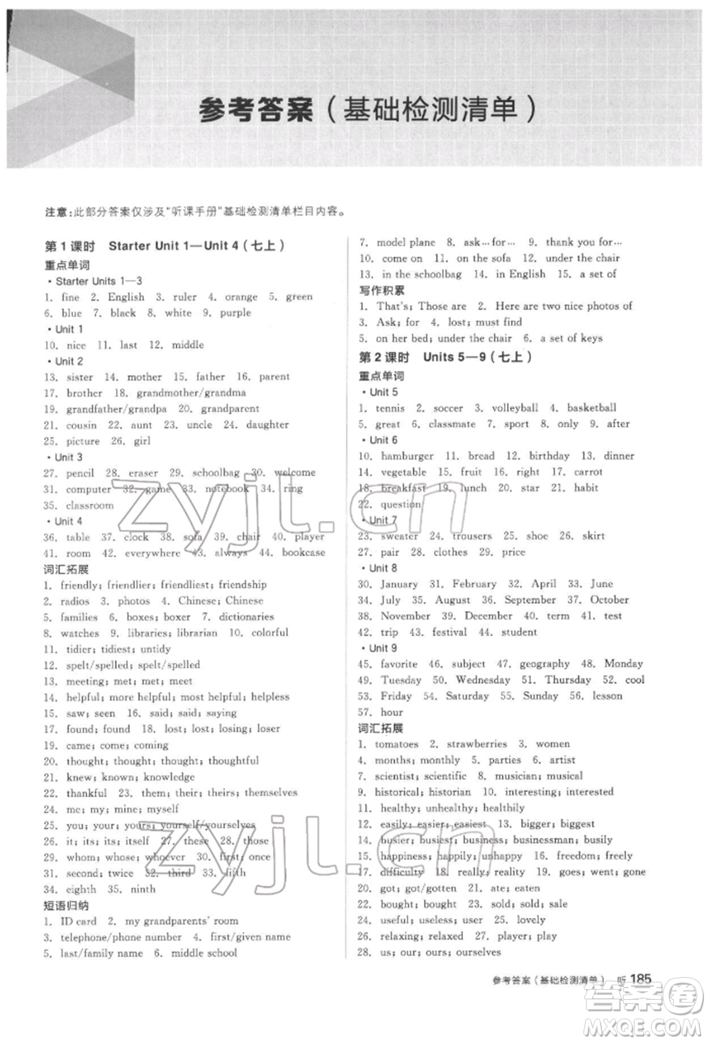 延邊教育出版社2022全品中考復(fù)習(xí)方案聽課手冊英語人教版河北專版參考答案