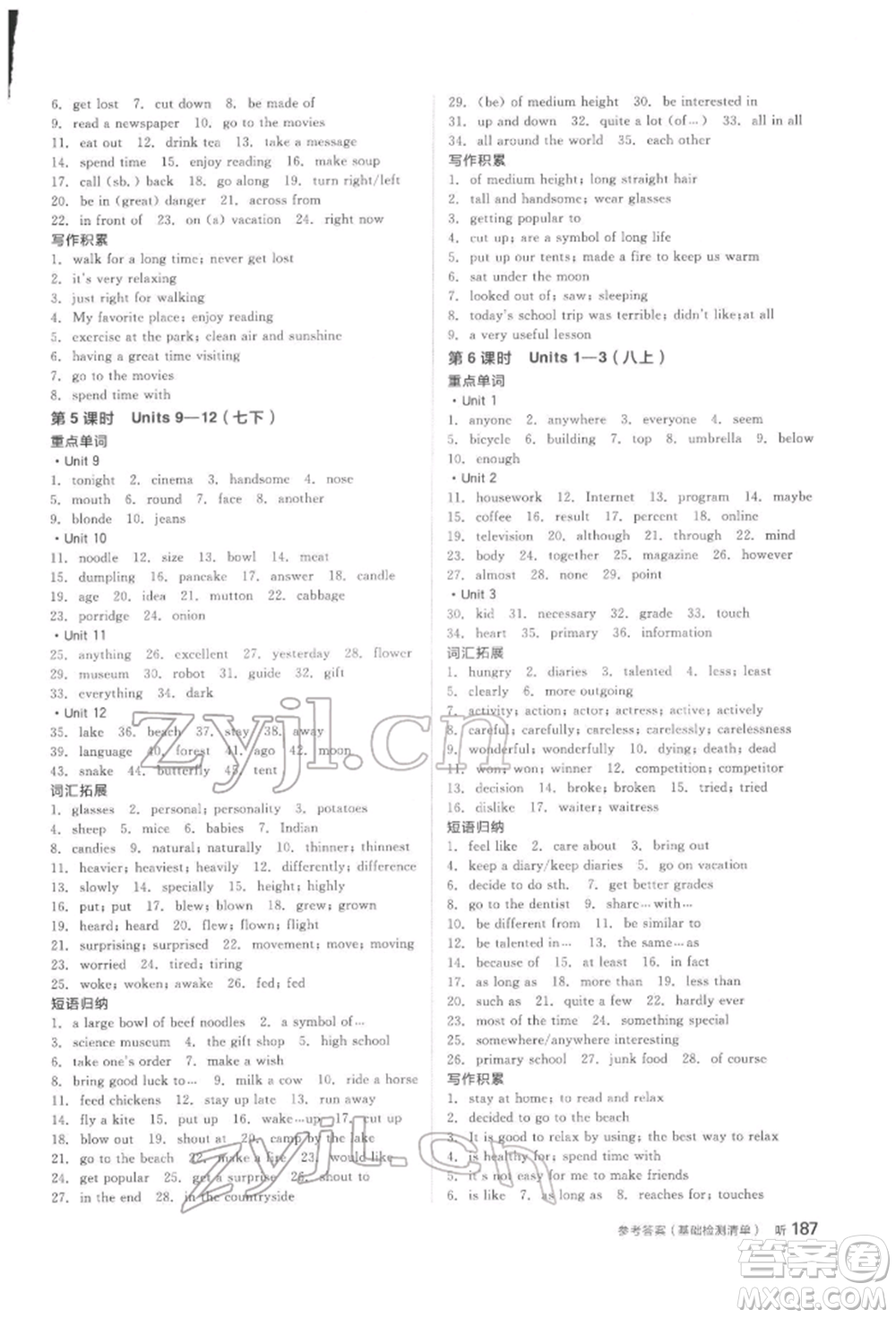 延邊教育出版社2022全品中考復(fù)習(xí)方案聽課手冊英語人教版河北專版參考答案