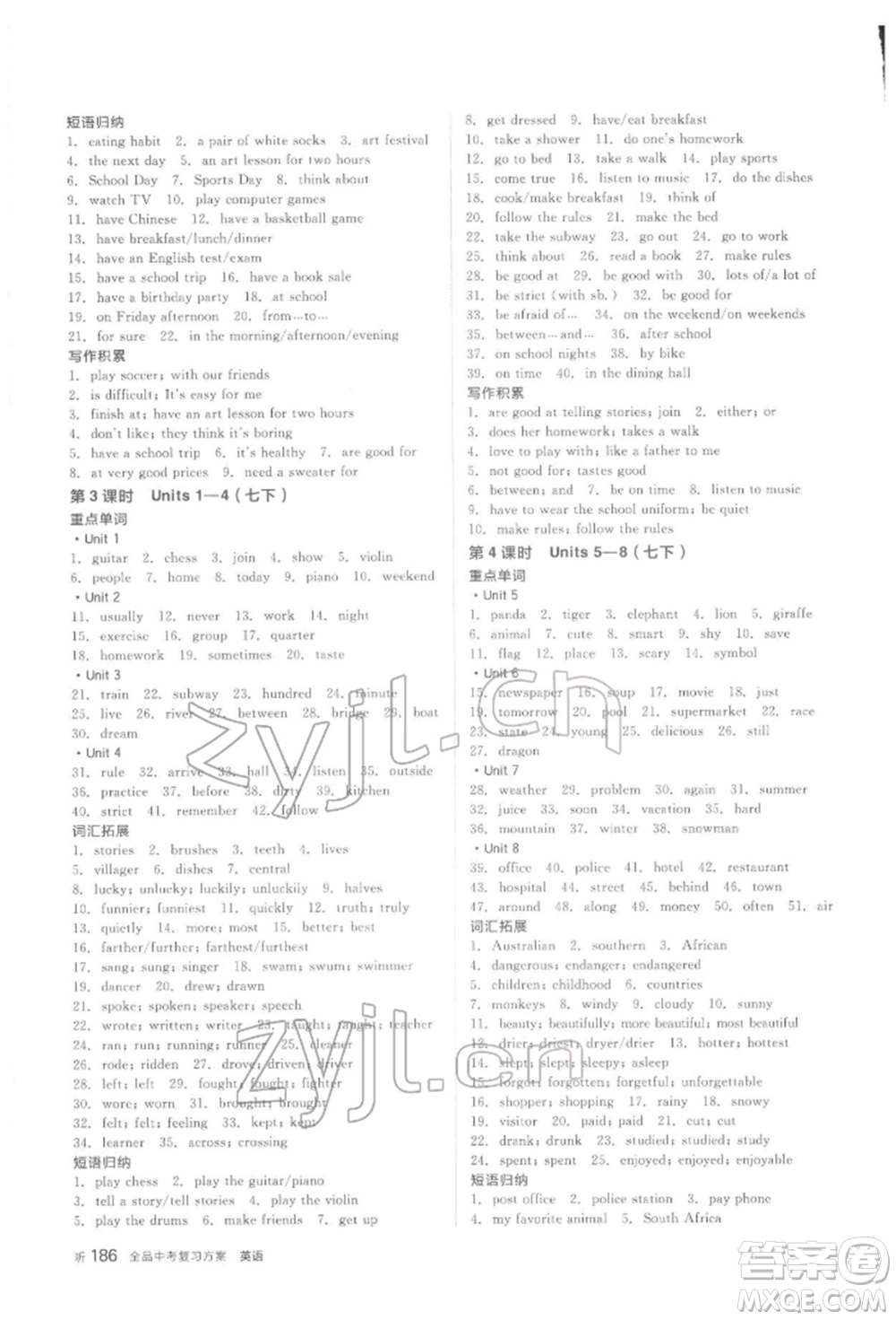延邊教育出版社2022全品中考復(fù)習(xí)方案聽課手冊英語人教版河北專版參考答案