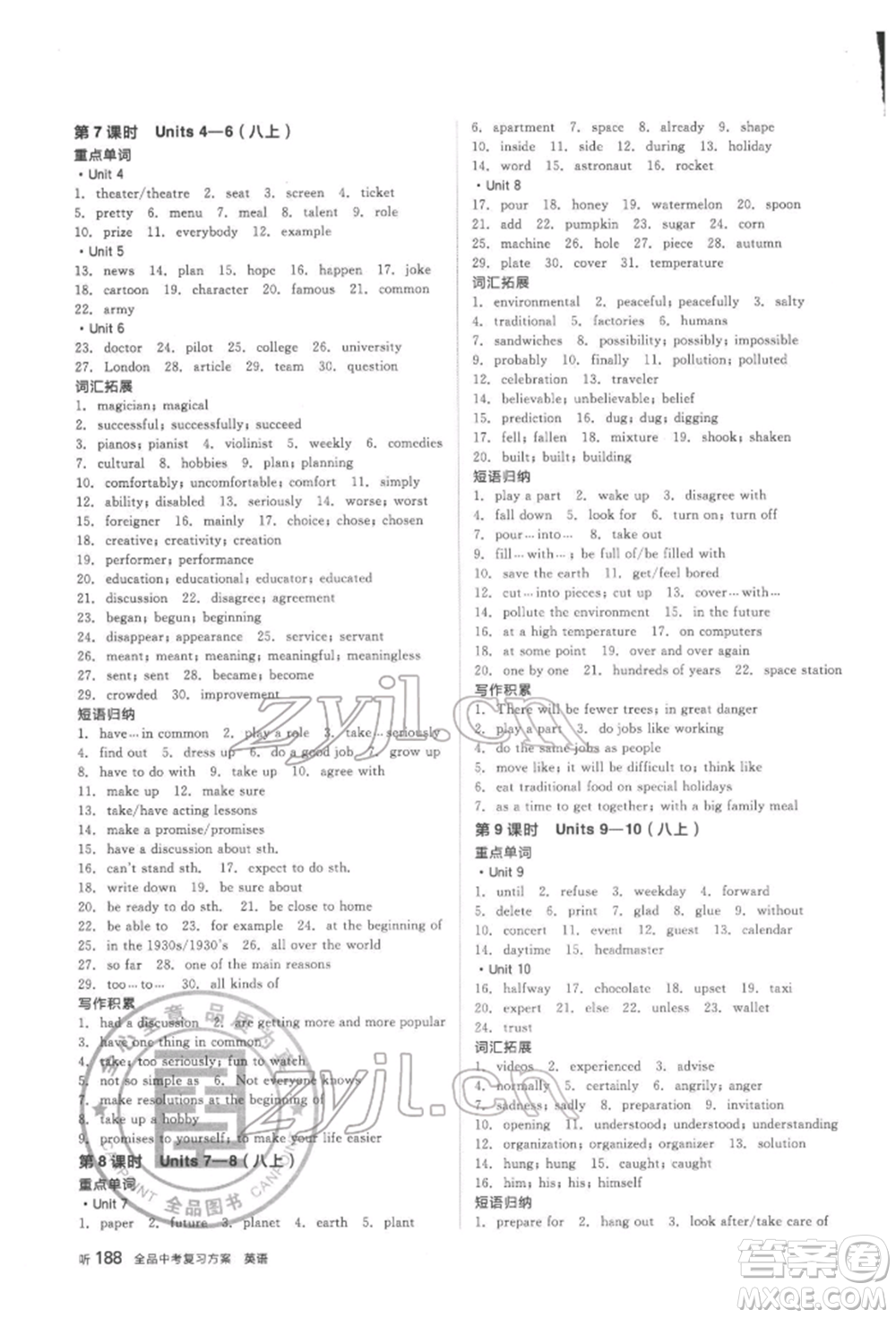 延邊教育出版社2022全品中考復(fù)習(xí)方案聽課手冊英語人教版河北專版參考答案