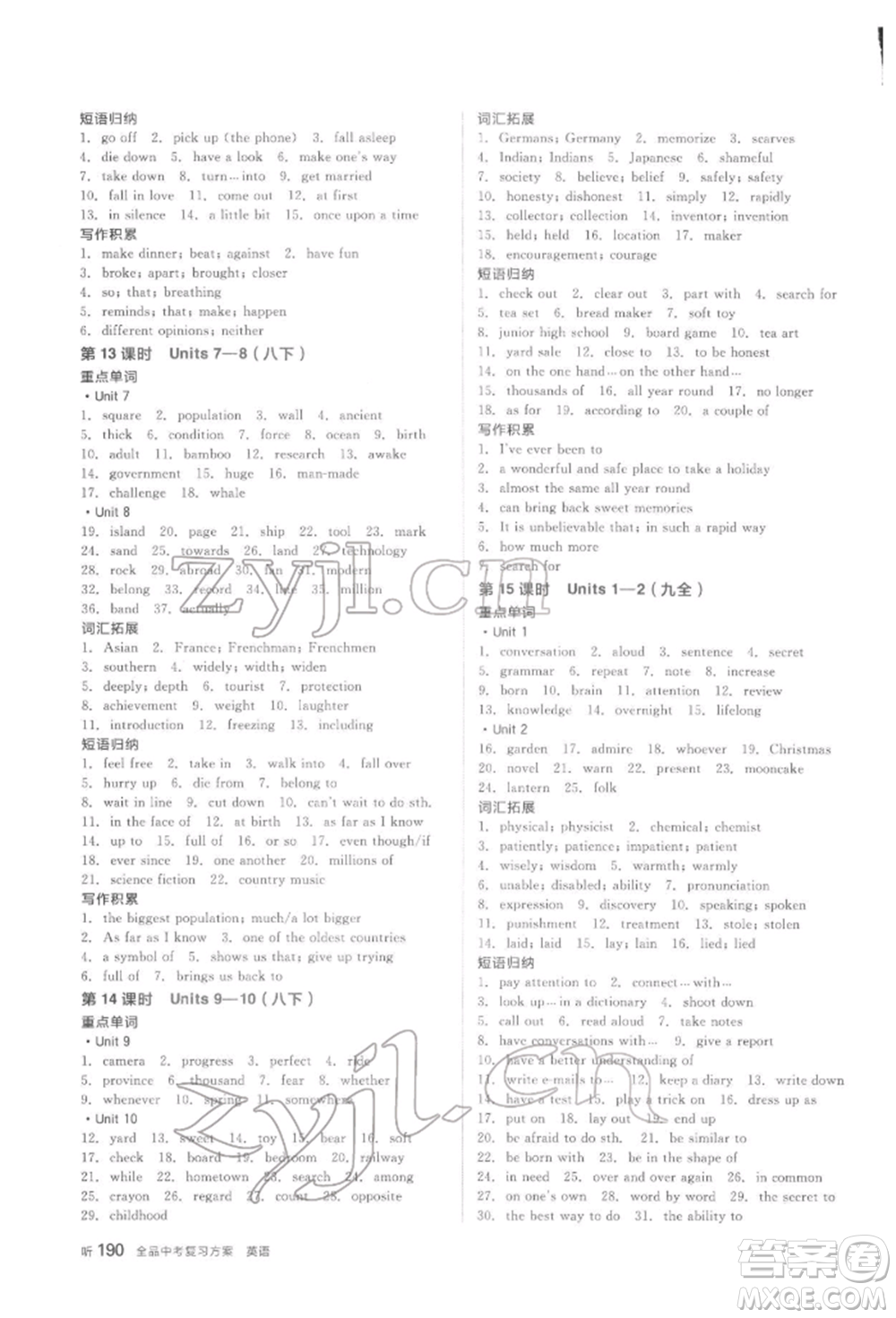 延邊教育出版社2022全品中考復(fù)習(xí)方案聽課手冊英語人教版河北專版參考答案