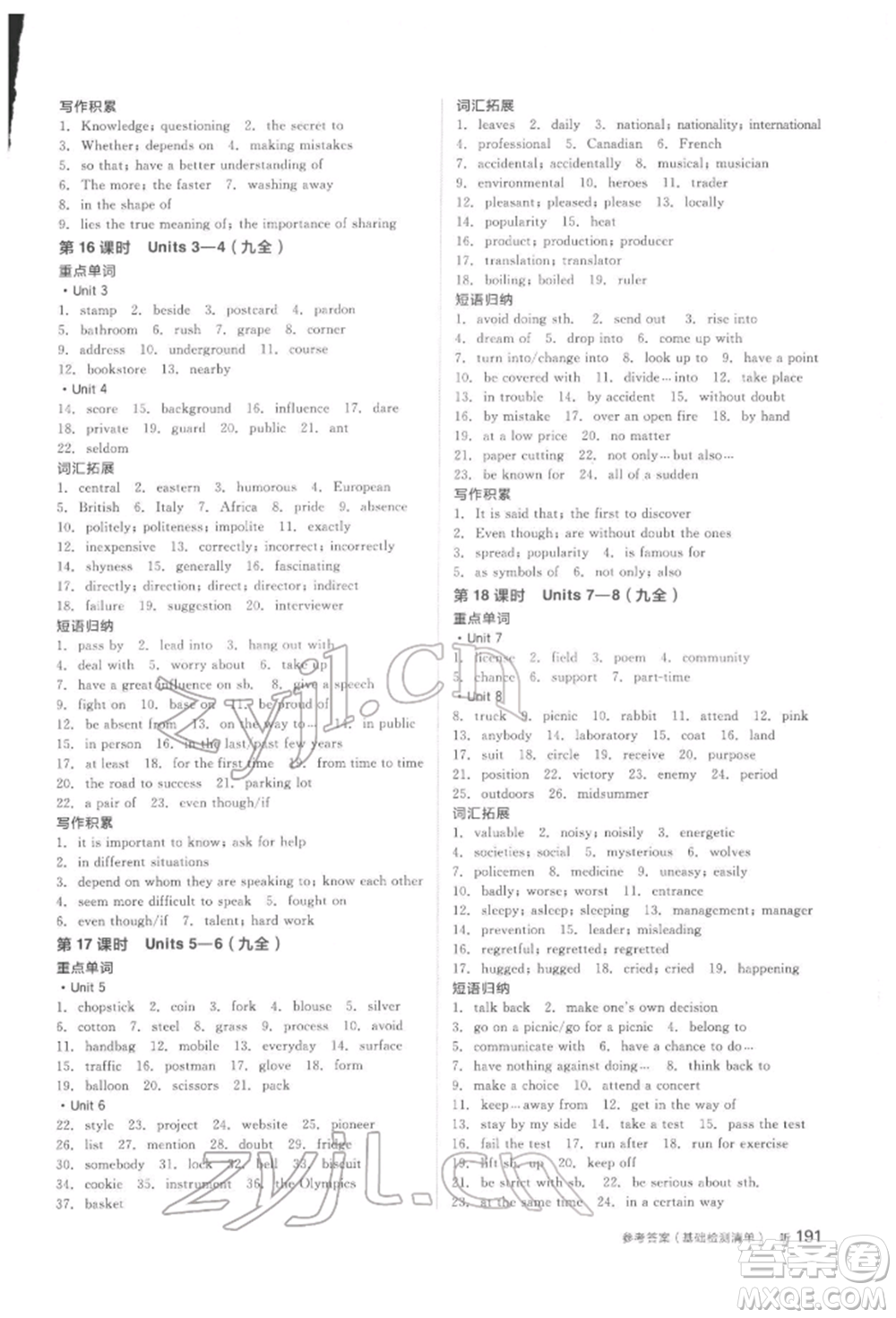 延邊教育出版社2022全品中考復(fù)習(xí)方案聽課手冊英語人教版河北專版參考答案