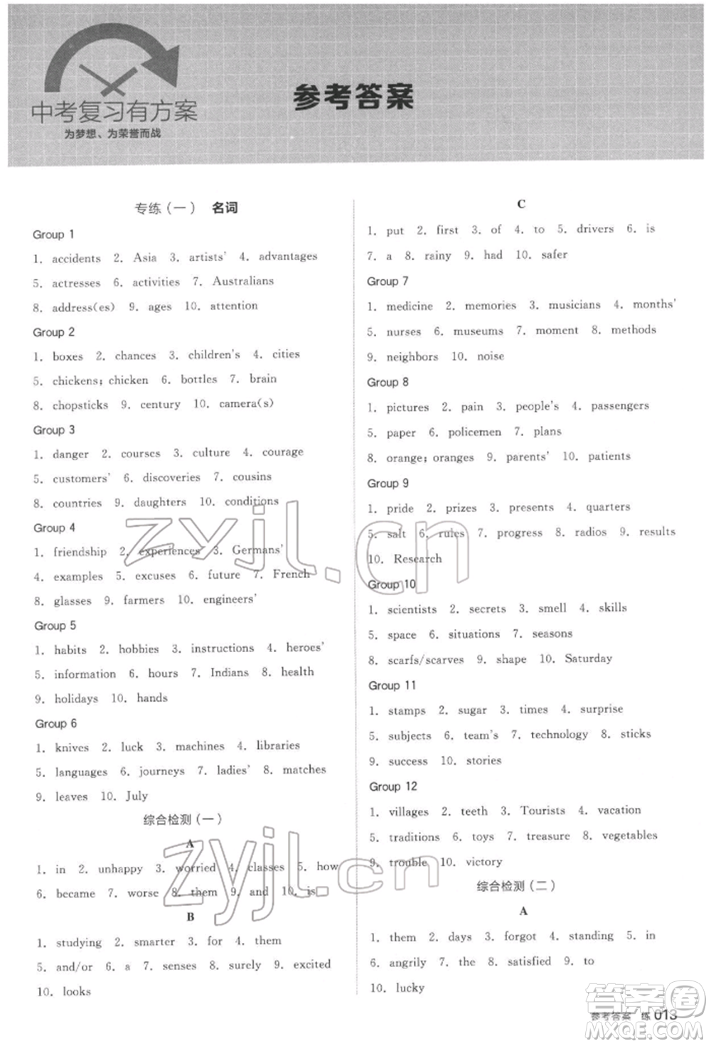 延邊教育出版社2022全品中考復(fù)習(xí)方案聽課手冊英語人教版河北專版參考答案