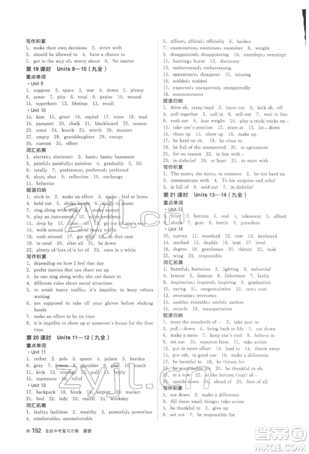 延邊教育出版社2022全品中考復(fù)習(xí)方案聽課手冊英語人教版河北專版參考答案