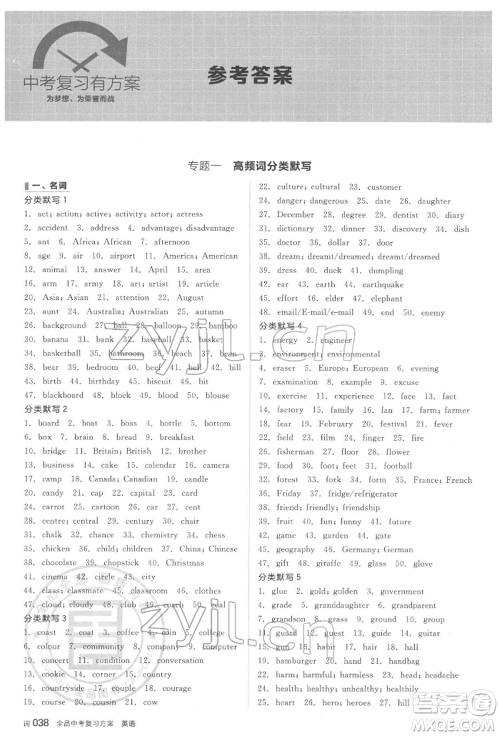 延邊教育出版社2022全品中考復(fù)習(xí)方案聽課手冊英語人教版河北專版參考答案