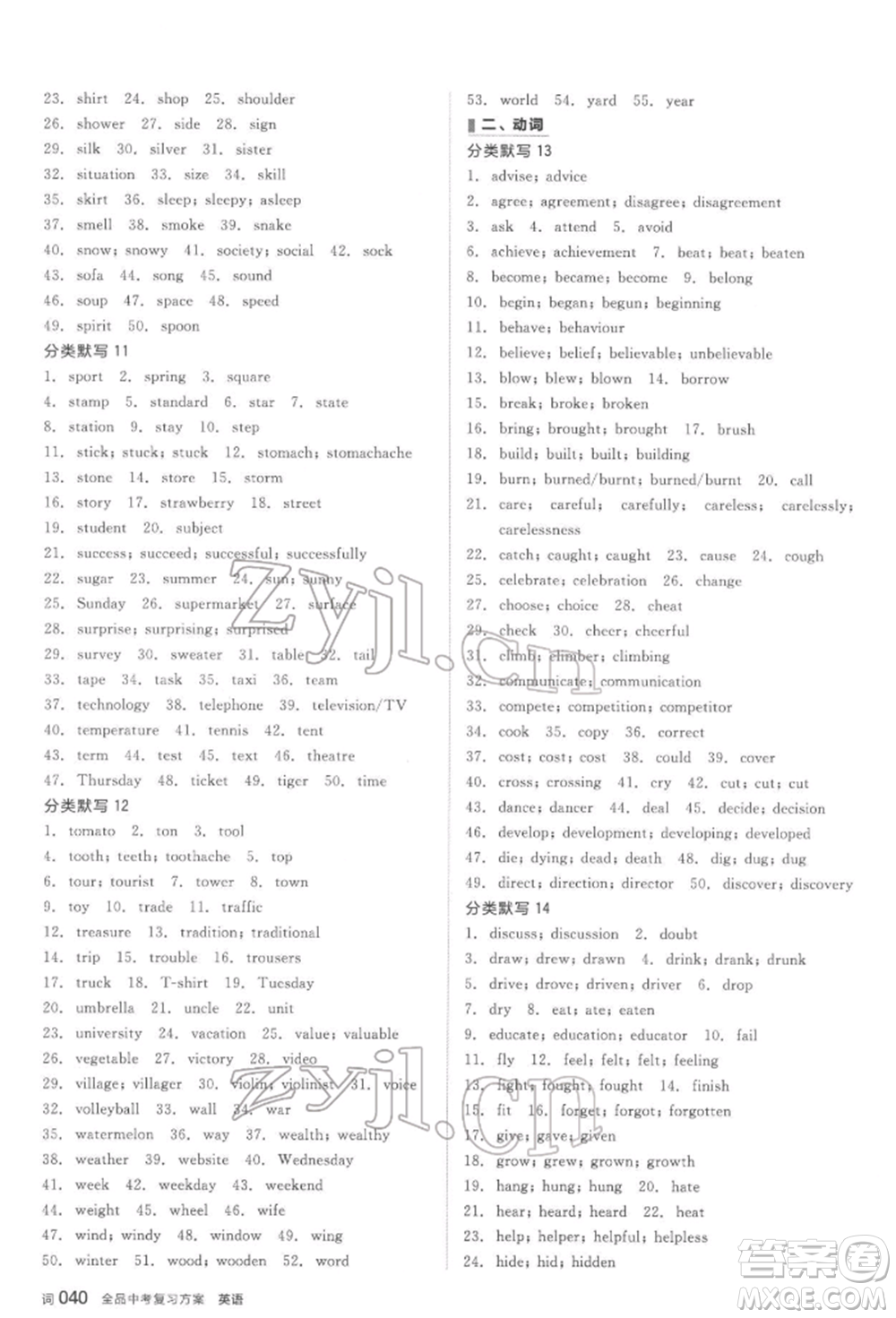 延邊教育出版社2022全品中考復(fù)習(xí)方案聽課手冊英語人教版河北專版參考答案