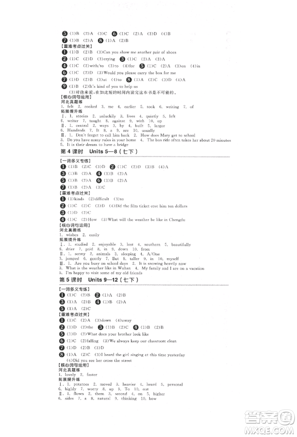 延邊教育出版社2022全品中考復(fù)習(xí)方案聽課手冊英語人教版河北專版參考答案