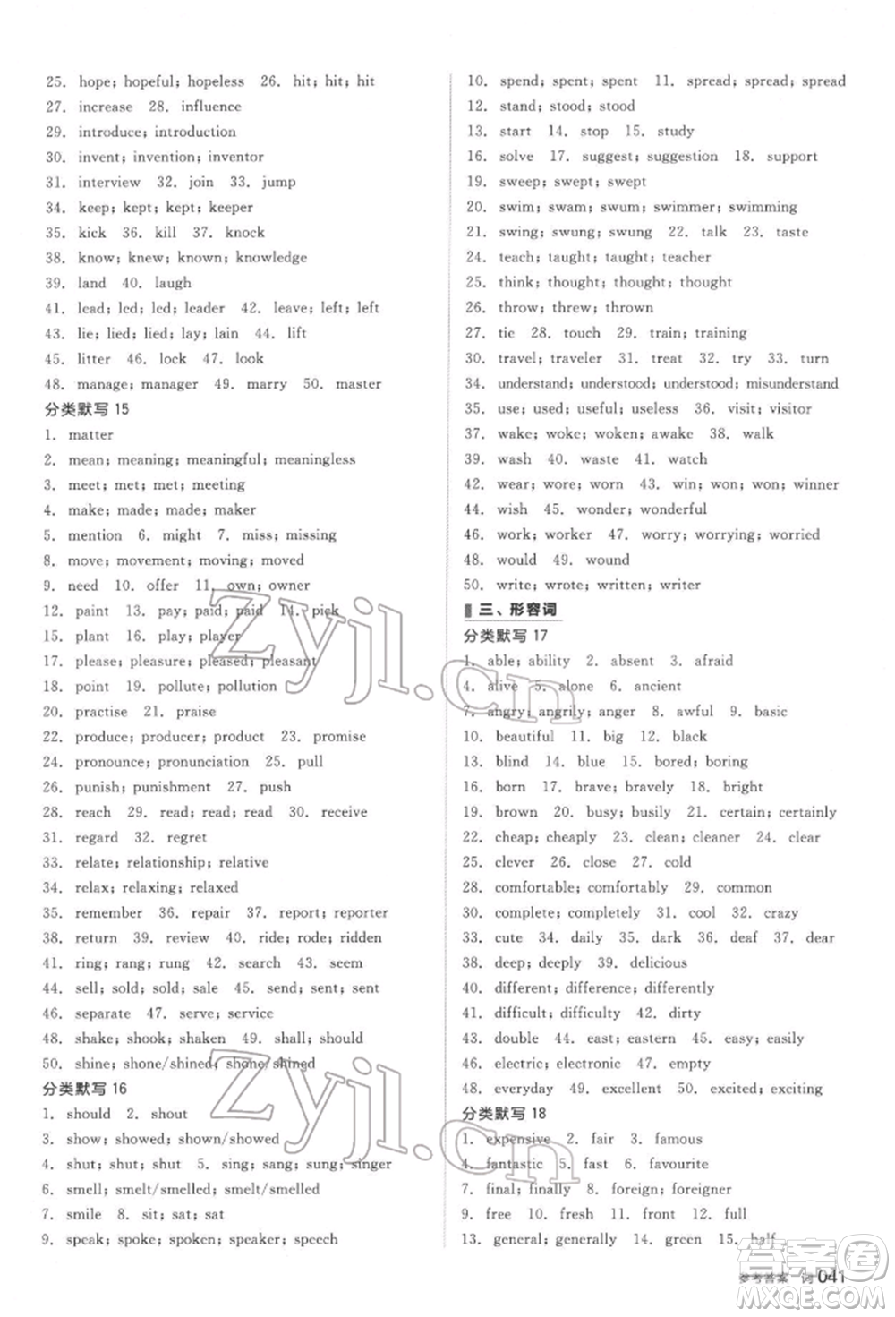 延邊教育出版社2022全品中考復(fù)習(xí)方案聽課手冊英語人教版河北專版參考答案