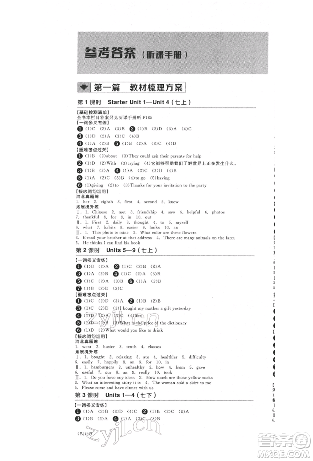 延邊教育出版社2022全品中考復(fù)習(xí)方案聽課手冊英語人教版河北專版參考答案
