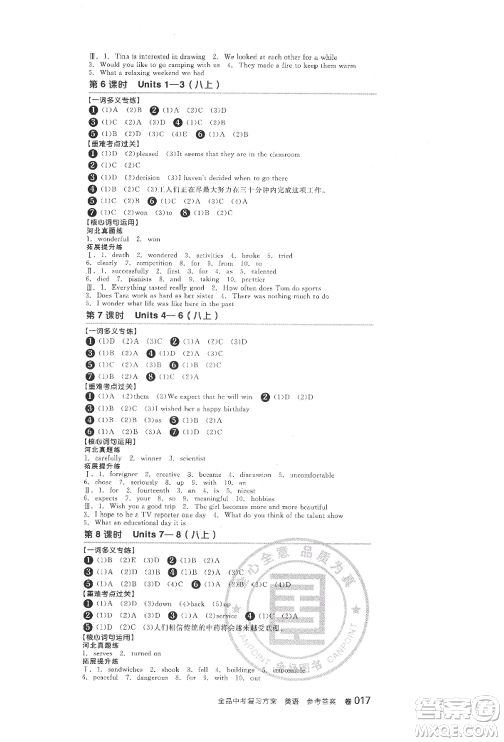 延邊教育出版社2022全品中考復(fù)習(xí)方案聽課手冊英語人教版河北專版參考答案
