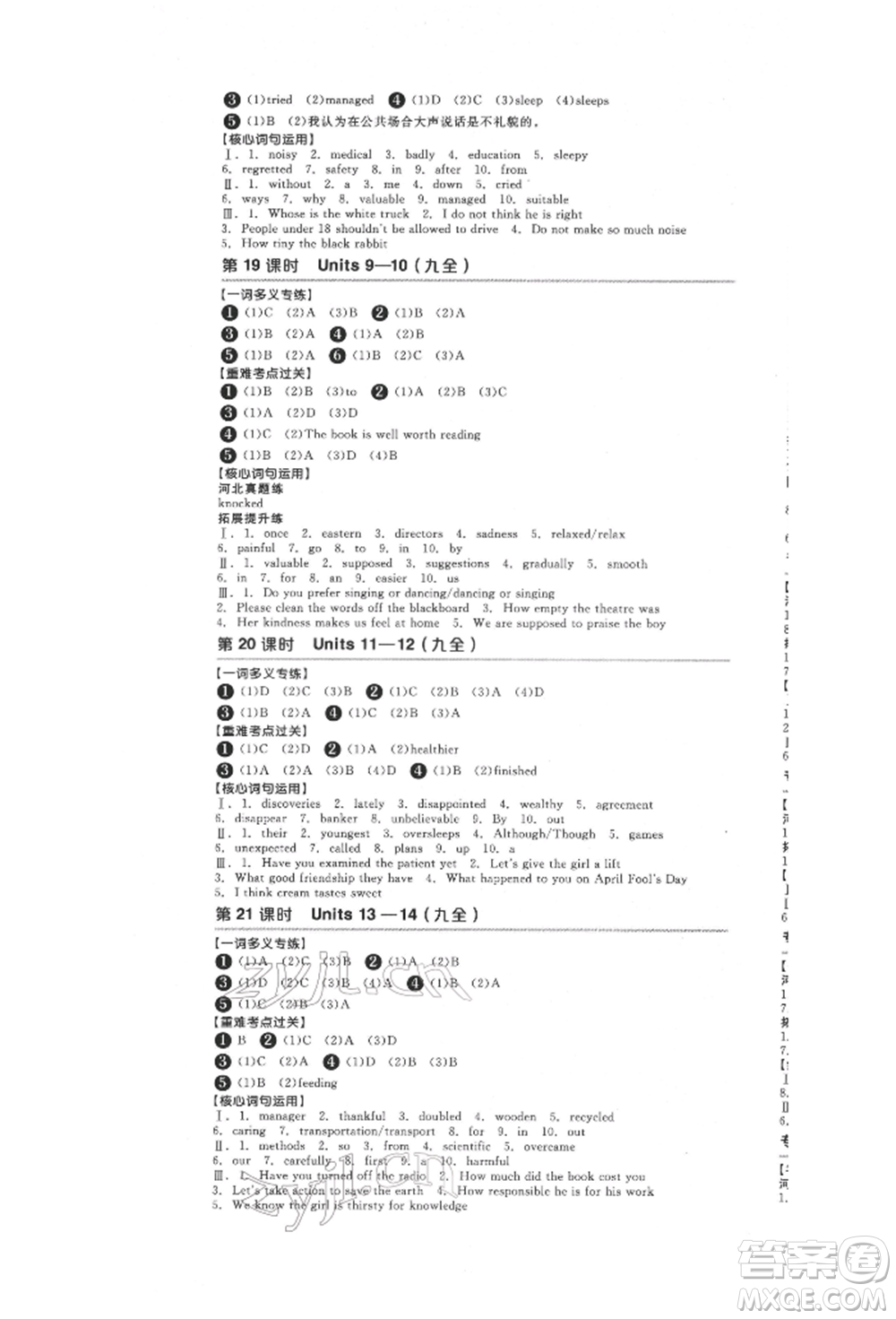 延邊教育出版社2022全品中考復(fù)習(xí)方案聽課手冊英語人教版河北專版參考答案