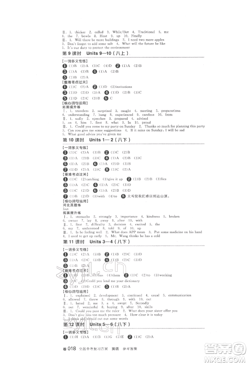 延邊教育出版社2022全品中考復(fù)習(xí)方案聽課手冊英語人教版河北專版參考答案