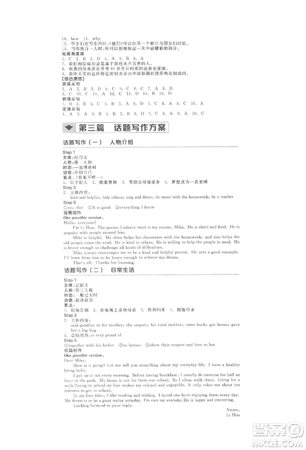 延邊教育出版社2022全品中考復(fù)習(xí)方案聽課手冊英語人教版河北專版參考答案