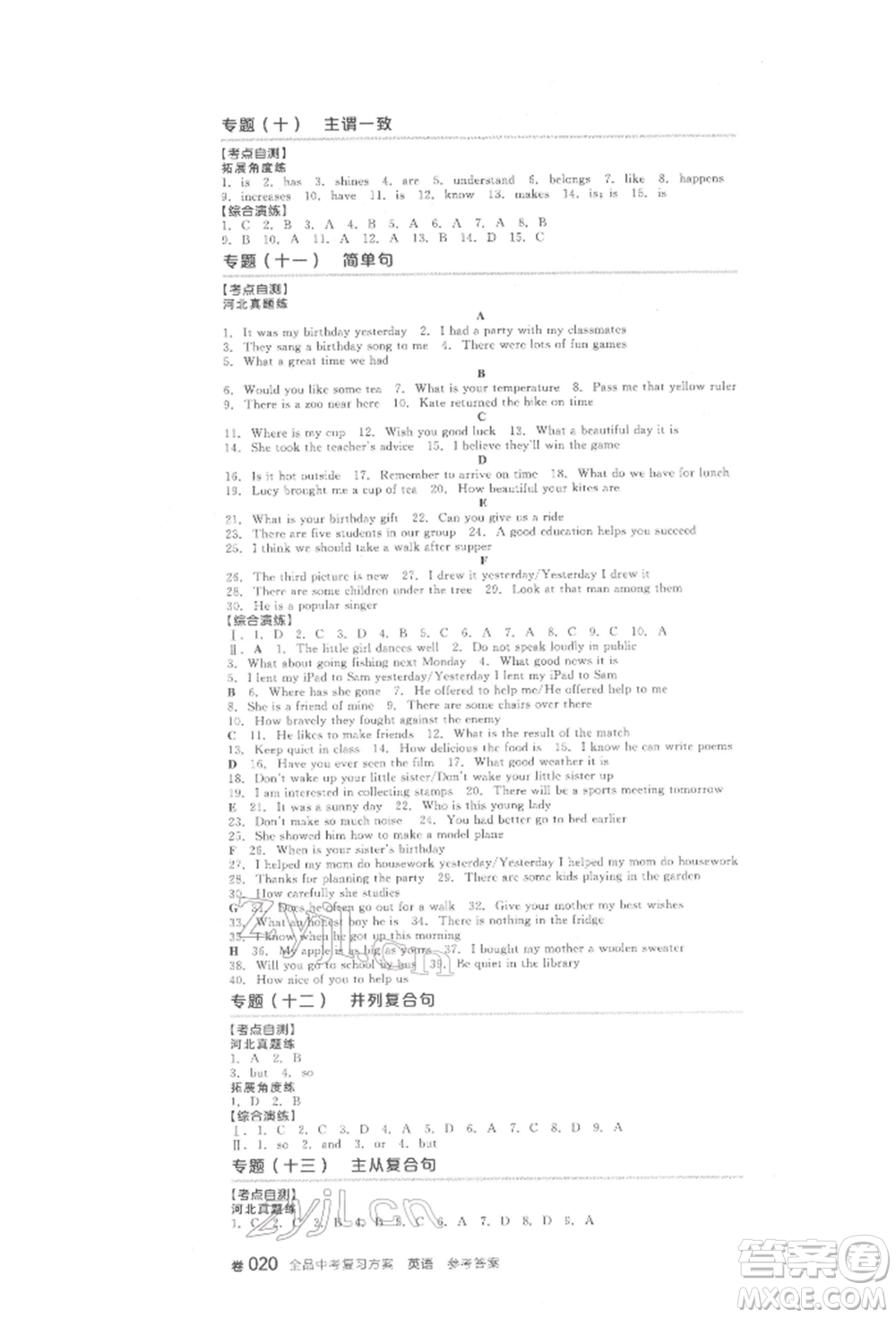 延邊教育出版社2022全品中考復(fù)習(xí)方案聽課手冊英語人教版河北專版參考答案