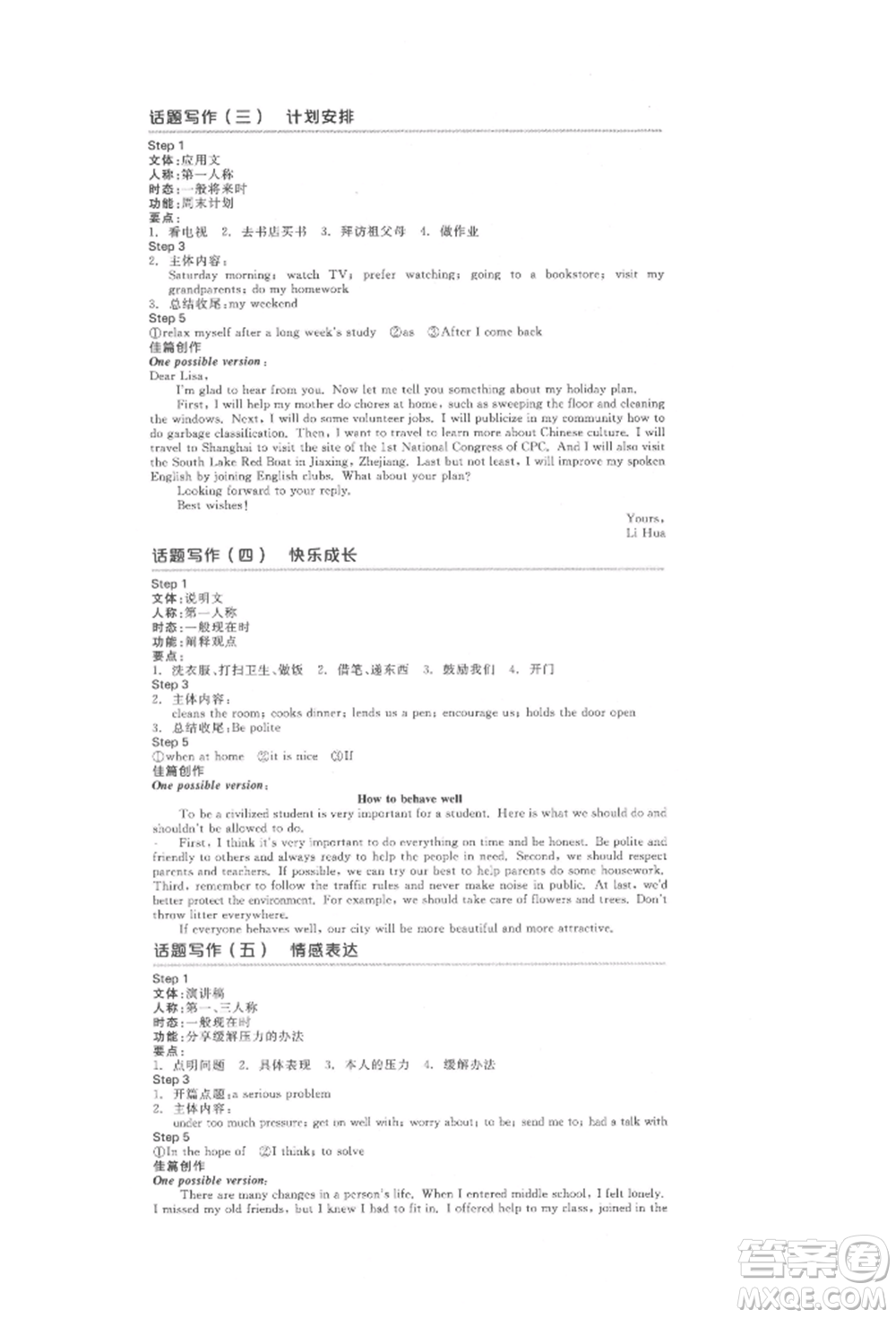 延邊教育出版社2022全品中考復(fù)習(xí)方案聽課手冊英語人教版河北專版參考答案