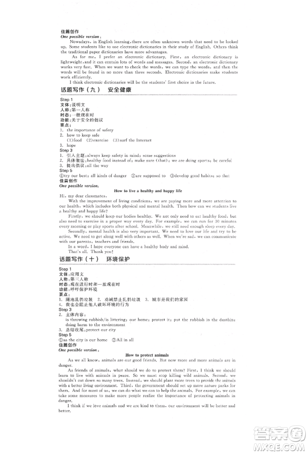 延邊教育出版社2022全品中考復(fù)習(xí)方案聽課手冊英語人教版河北專版參考答案