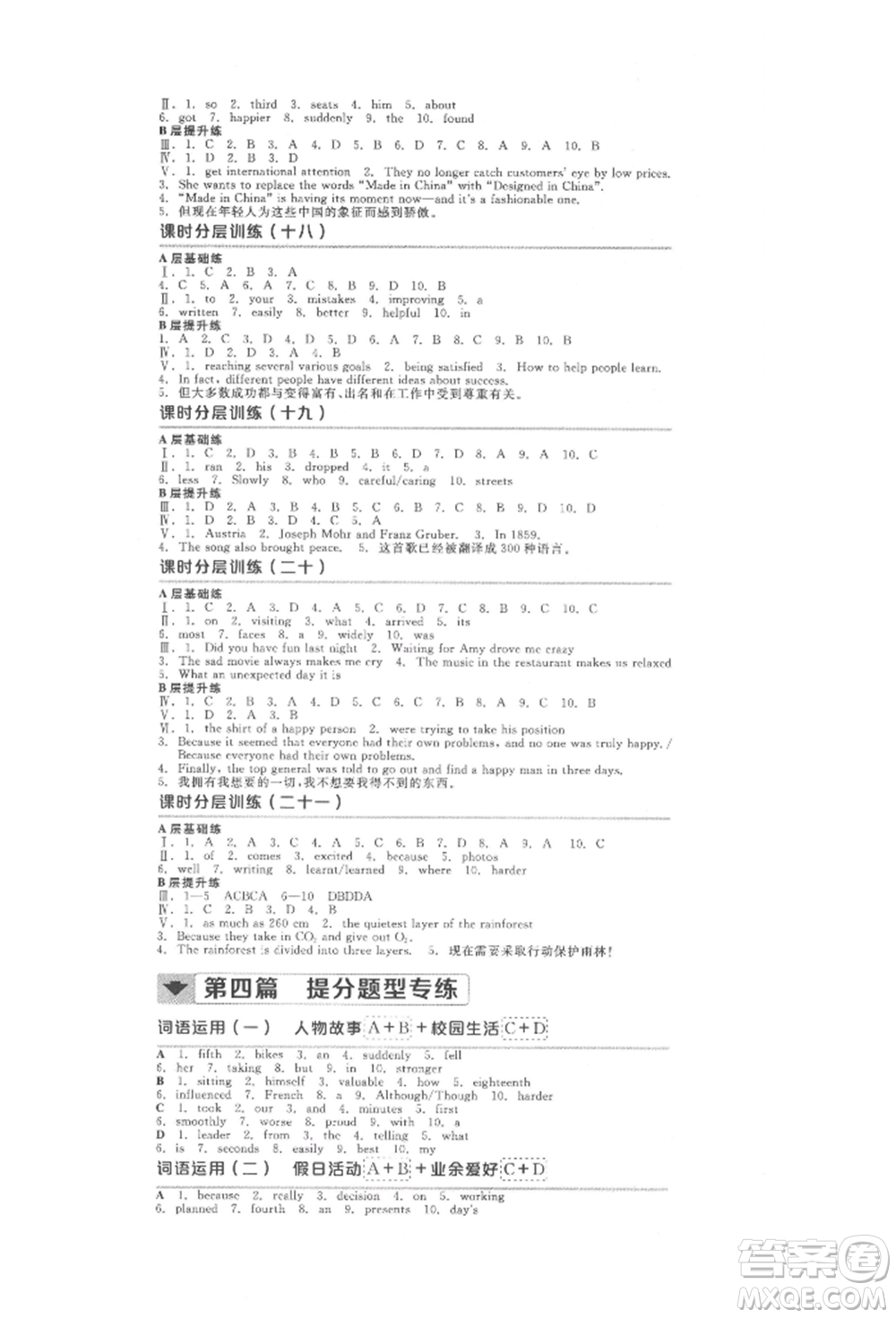 延邊教育出版社2022全品中考復(fù)習(xí)方案聽課手冊英語人教版河北專版參考答案