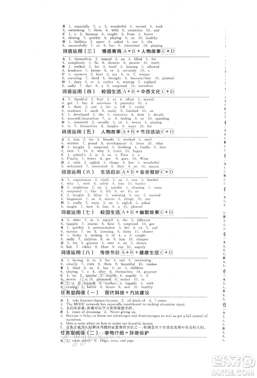 延邊教育出版社2022全品中考復(fù)習(xí)方案聽課手冊英語人教版河北專版參考答案