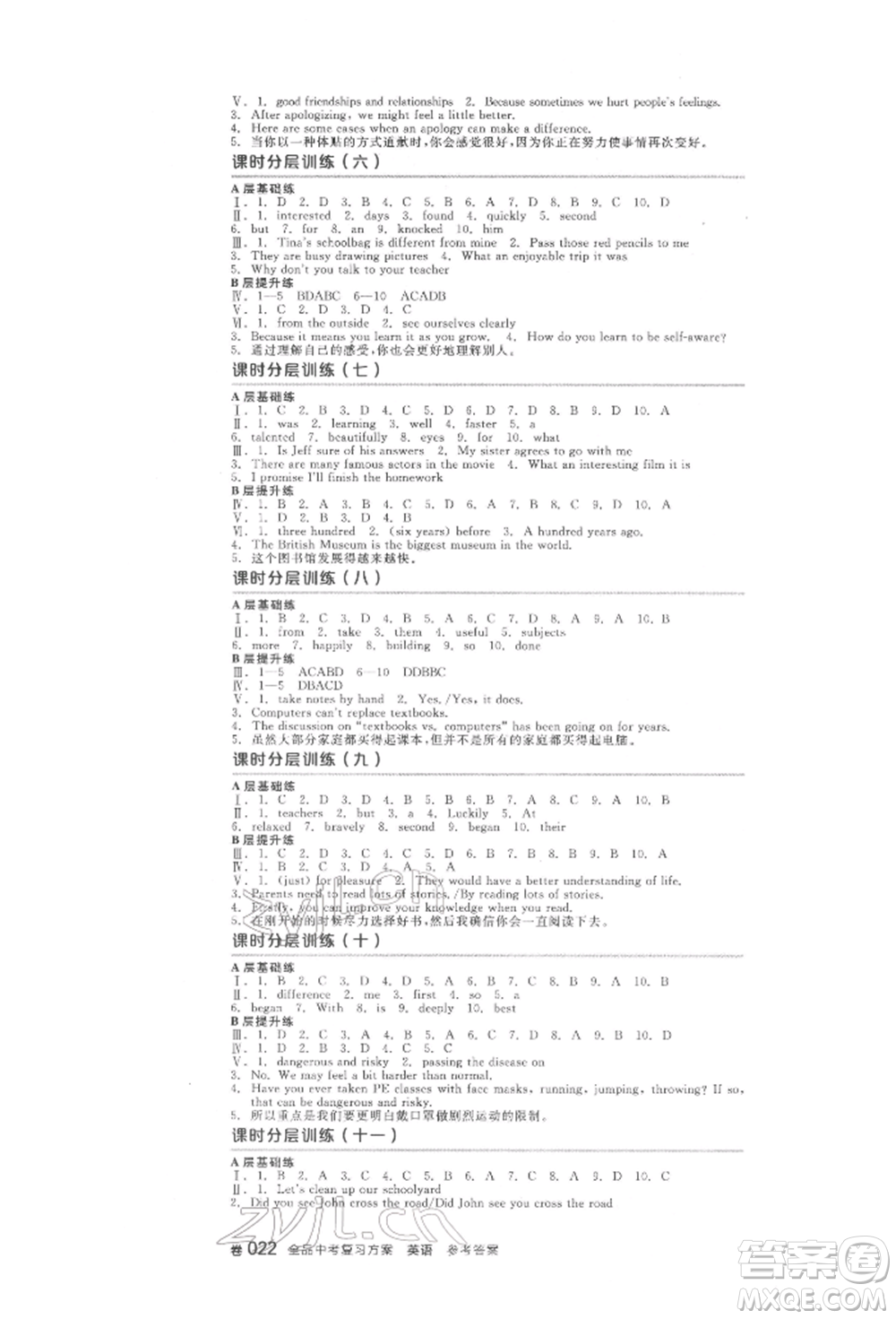 延邊教育出版社2022全品中考復(fù)習(xí)方案聽課手冊英語人教版河北專版參考答案