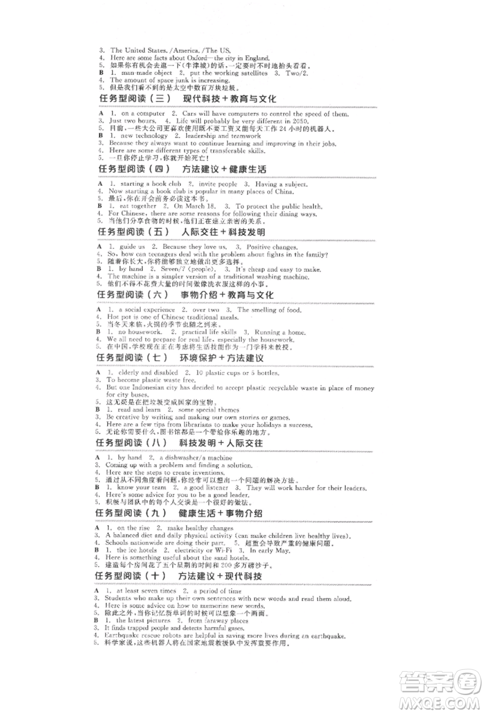 延邊教育出版社2022全品中考復(fù)習(xí)方案聽課手冊英語人教版河北專版參考答案