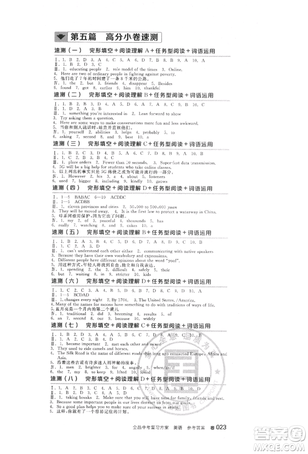 延邊教育出版社2022全品中考復(fù)習(xí)方案聽課手冊英語人教版河北專版參考答案