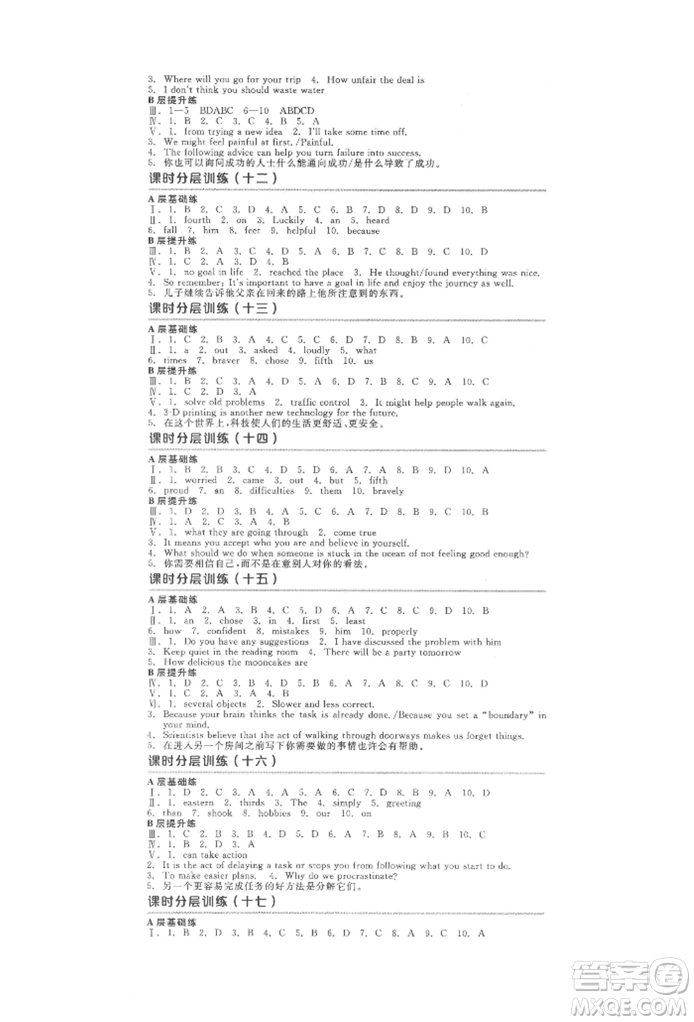 延邊教育出版社2022全品中考復(fù)習(xí)方案聽課手冊英語人教版河北專版參考答案