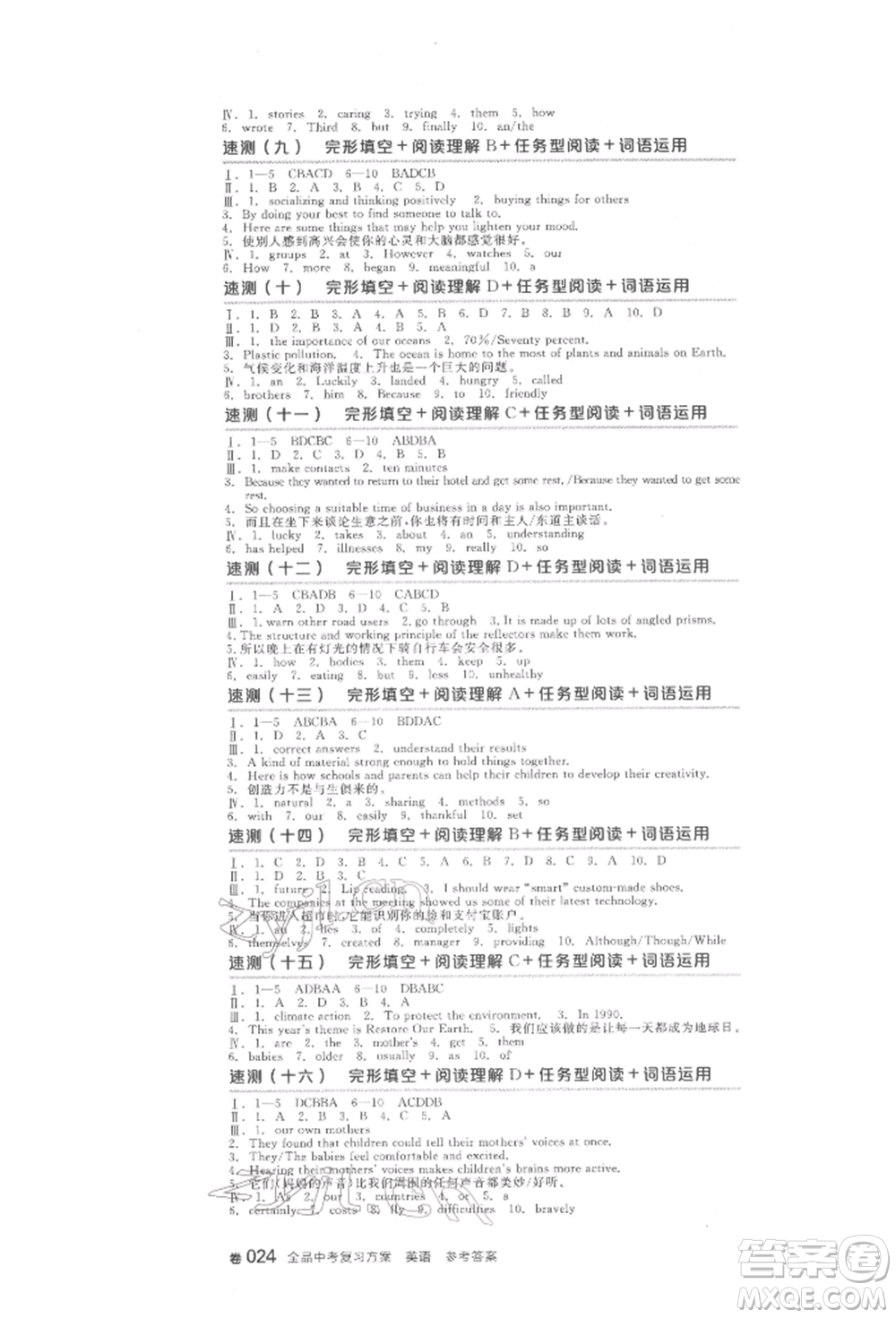 延邊教育出版社2022全品中考復(fù)習(xí)方案聽課手冊英語人教版河北專版參考答案