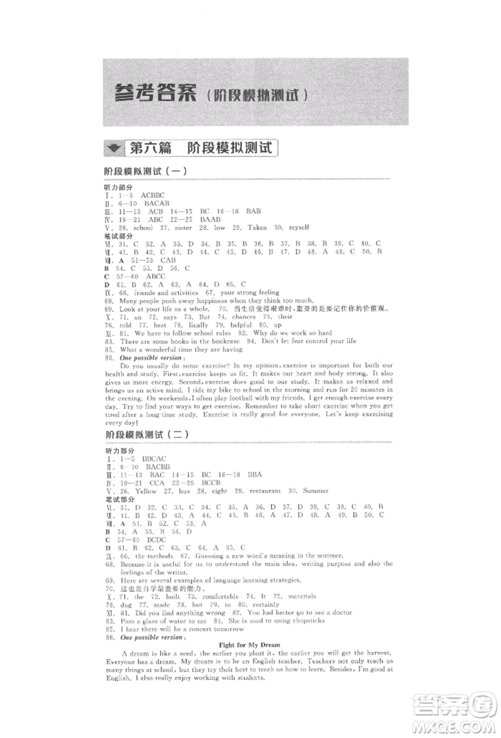 延邊教育出版社2022全品中考復(fù)習(xí)方案聽課手冊英語人教版河北專版參考答案