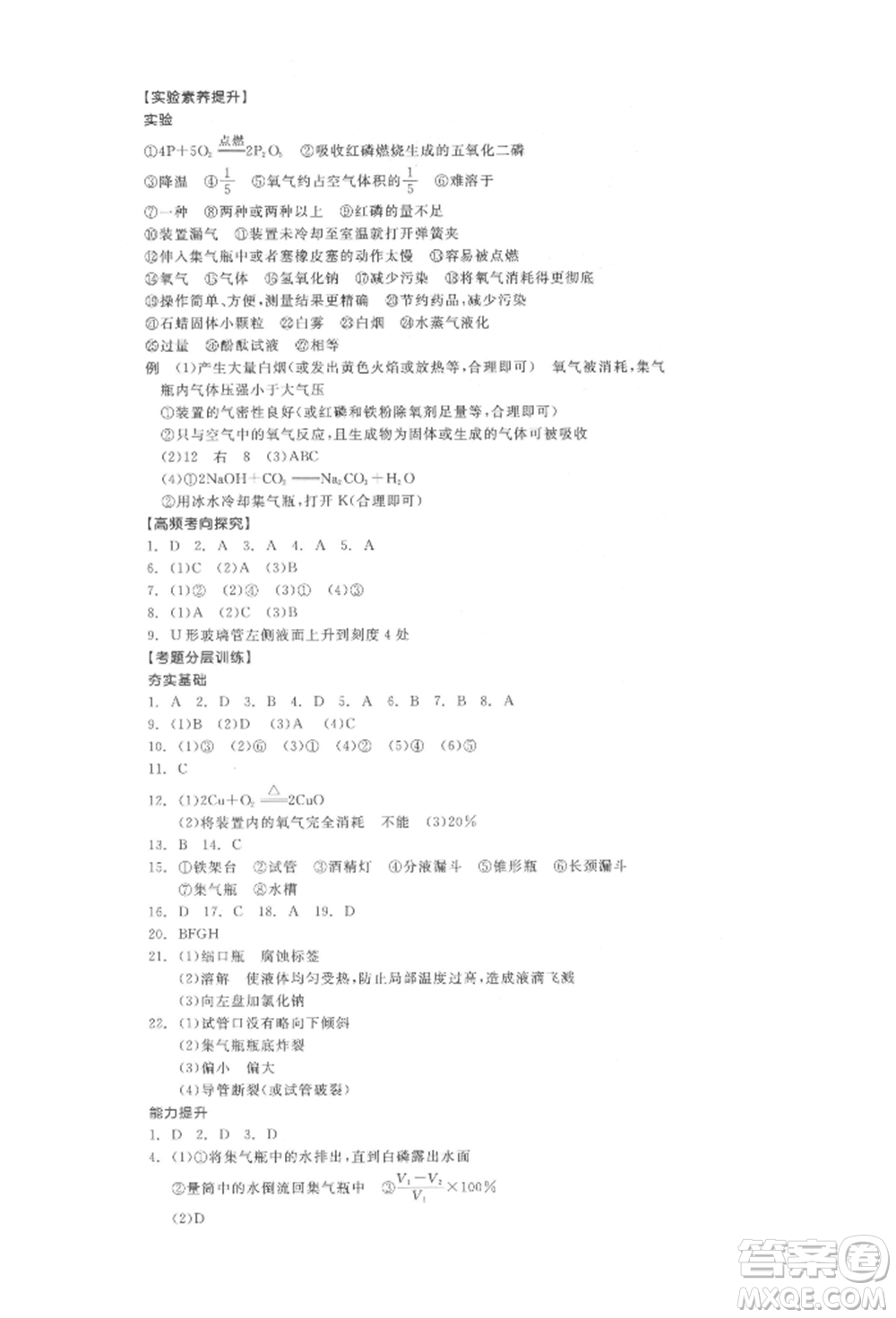 陽(yáng)光出版社2022全品中考復(fù)習(xí)方案化學(xué)通用版淮安專版參考答案