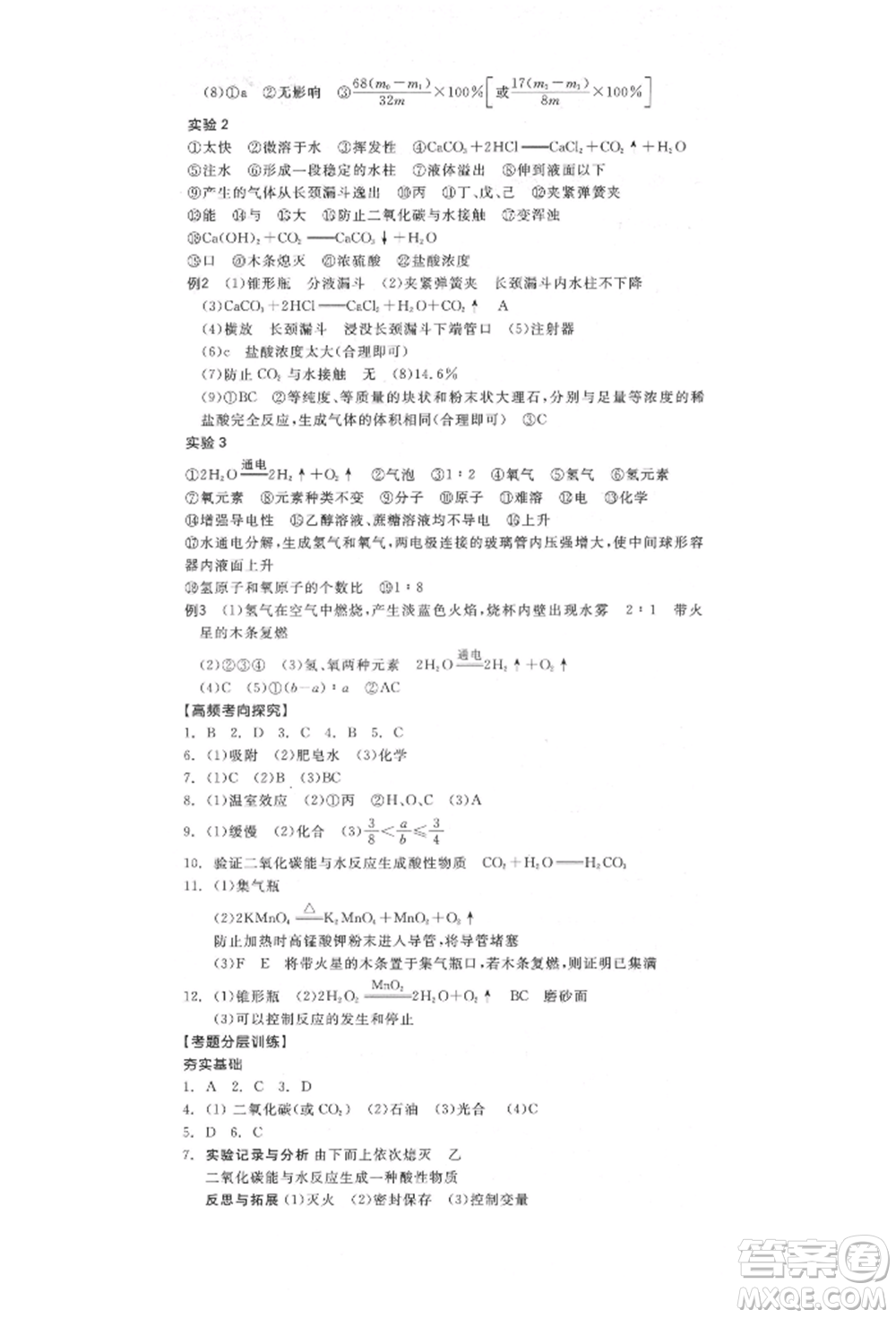 陽(yáng)光出版社2022全品中考復(fù)習(xí)方案化學(xué)通用版淮安專版參考答案