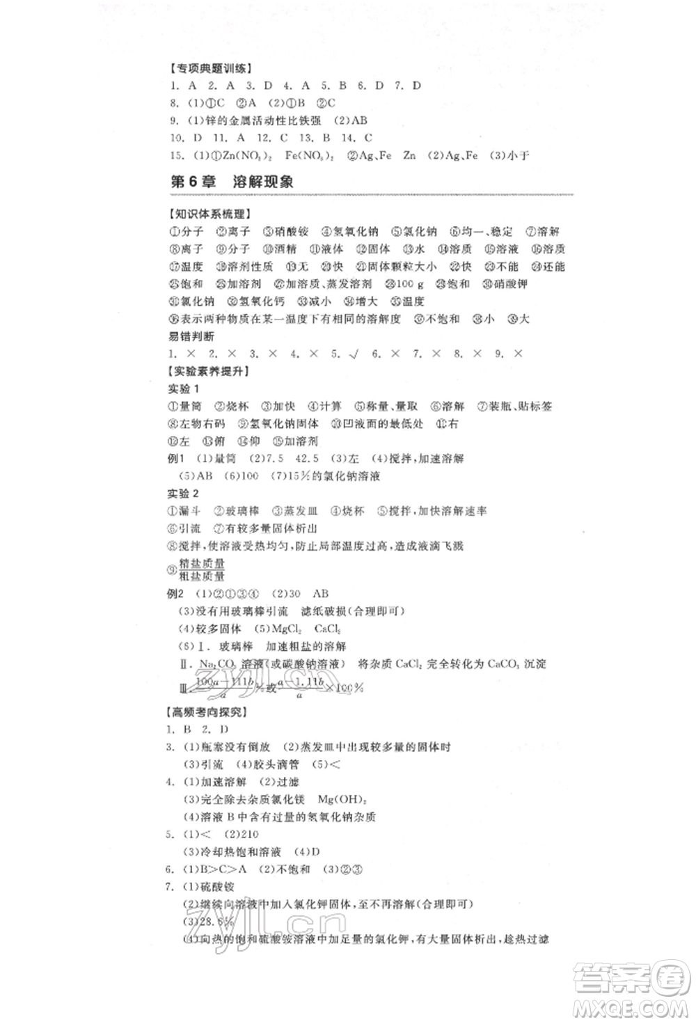 陽(yáng)光出版社2022全品中考復(fù)習(xí)方案化學(xué)通用版淮安專版參考答案
