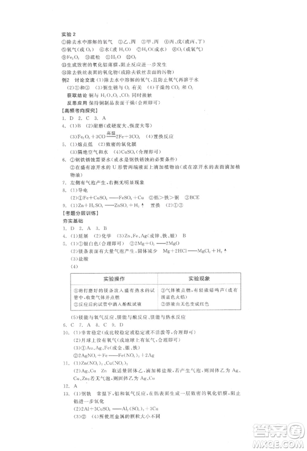 陽(yáng)光出版社2022全品中考復(fù)習(xí)方案化學(xué)通用版淮安專版參考答案