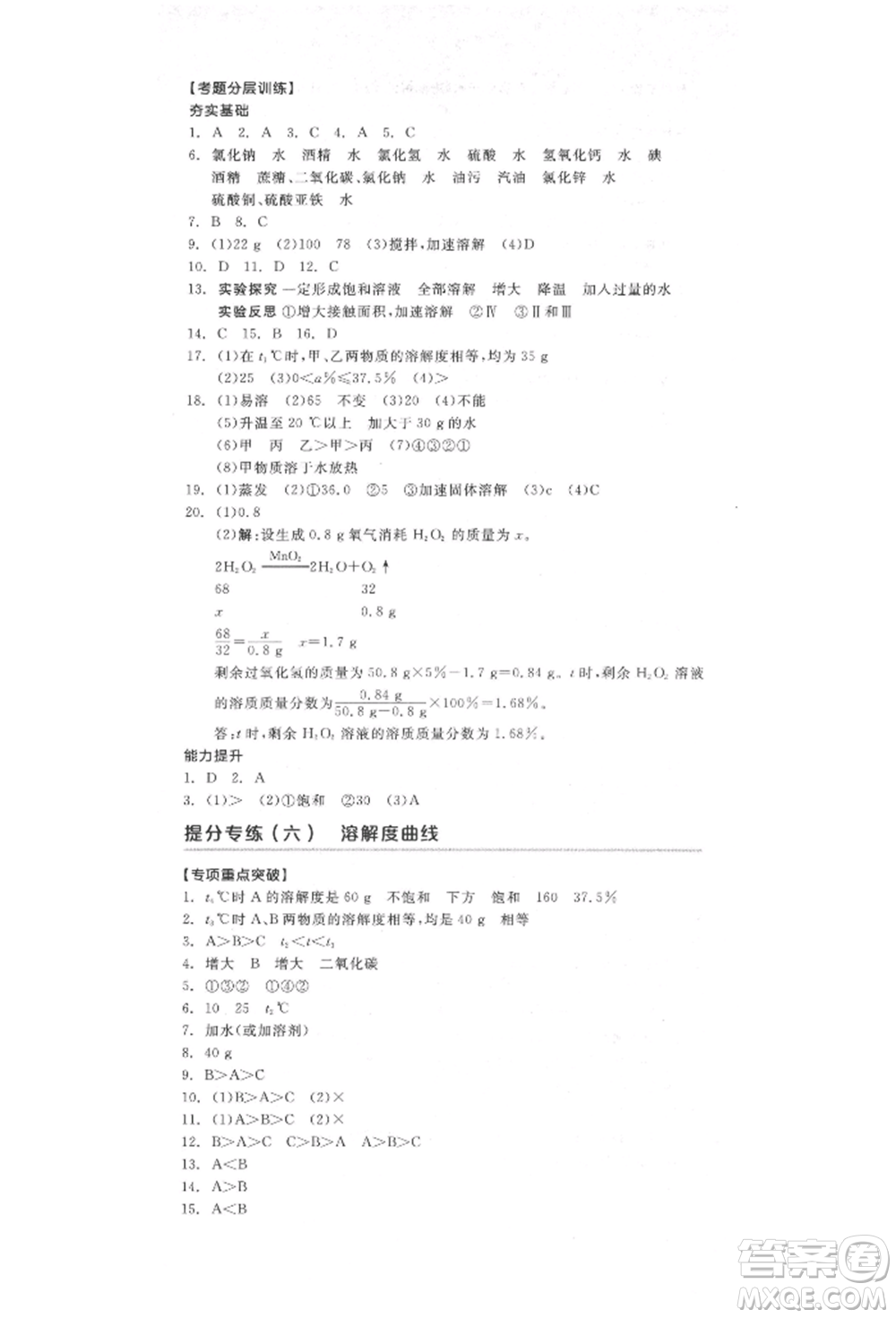 陽(yáng)光出版社2022全品中考復(fù)習(xí)方案化學(xué)通用版淮安專版參考答案
