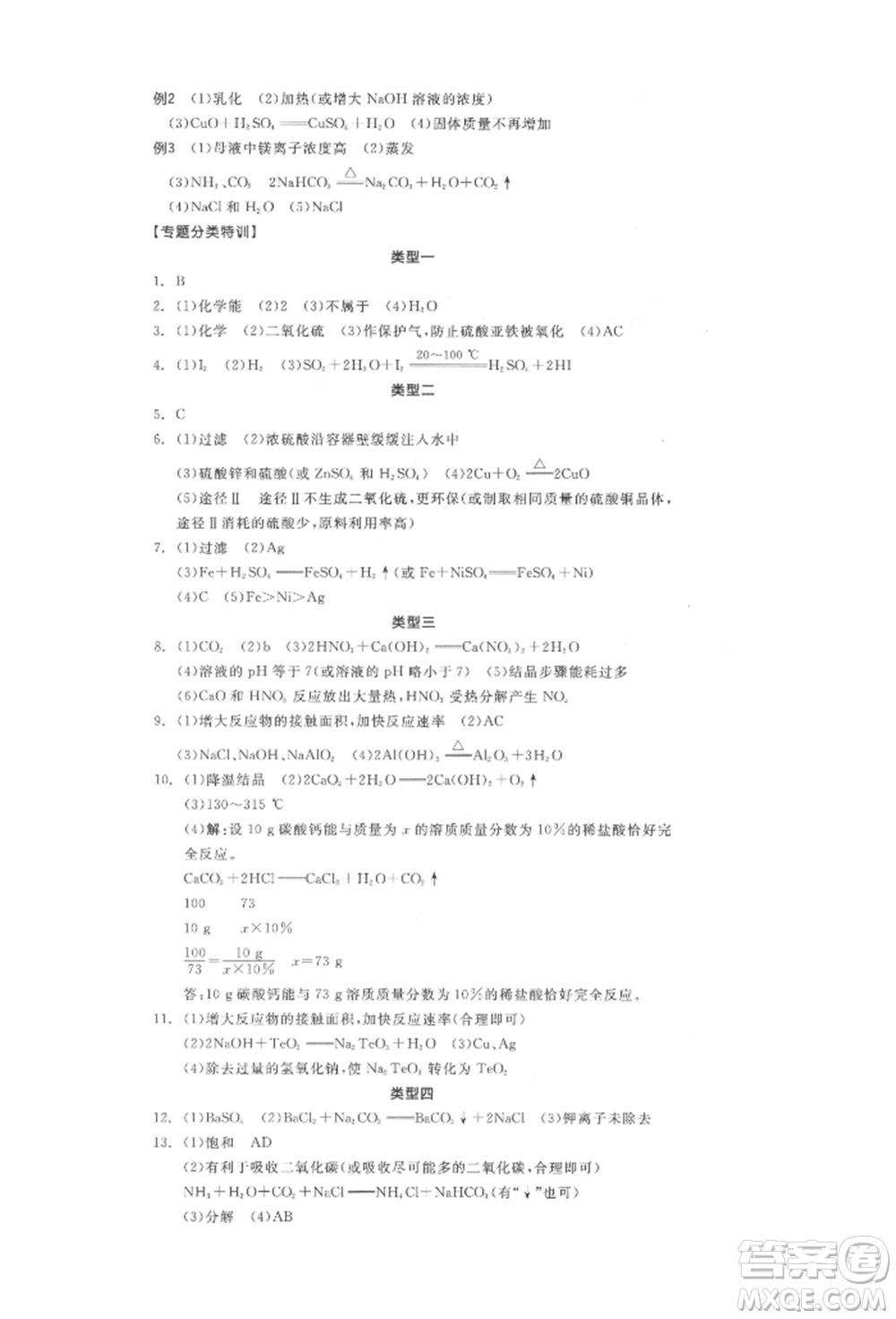 陽(yáng)光出版社2022全品中考復(fù)習(xí)方案化學(xué)通用版淮安專版參考答案