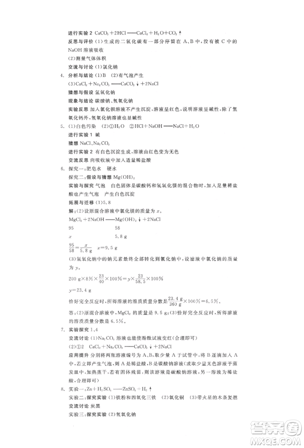 陽(yáng)光出版社2022全品中考復(fù)習(xí)方案化學(xué)通用版淮安專版參考答案