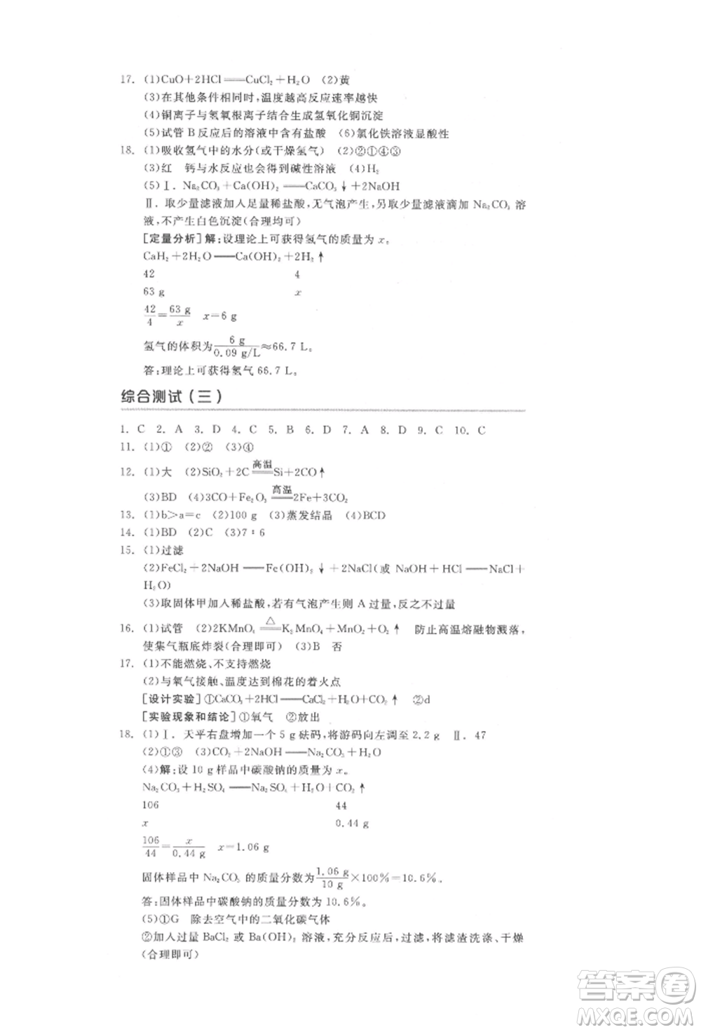 陽(yáng)光出版社2022全品中考復(fù)習(xí)方案化學(xué)通用版淮安專版參考答案