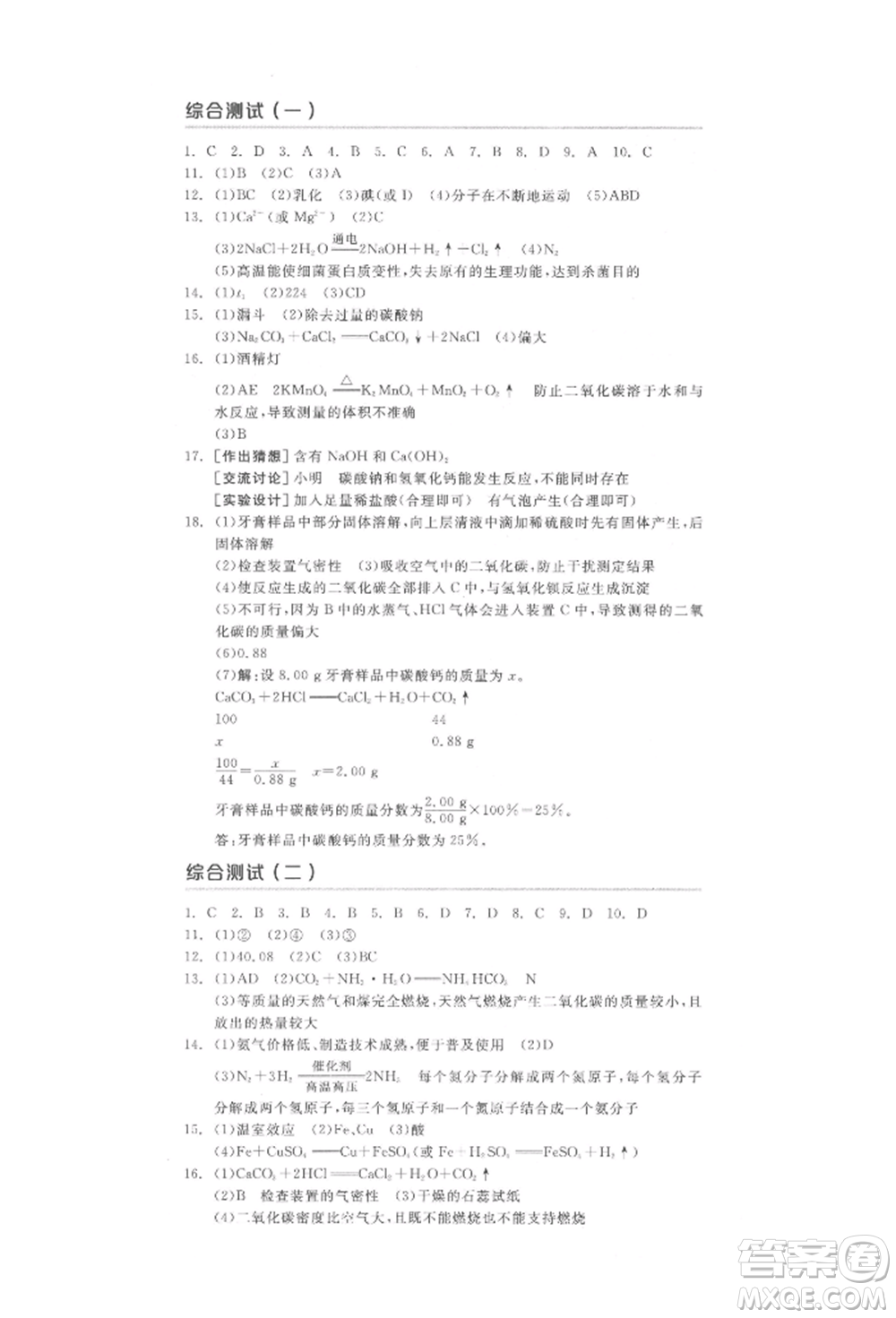 陽(yáng)光出版社2022全品中考復(fù)習(xí)方案化學(xué)通用版淮安專版參考答案
