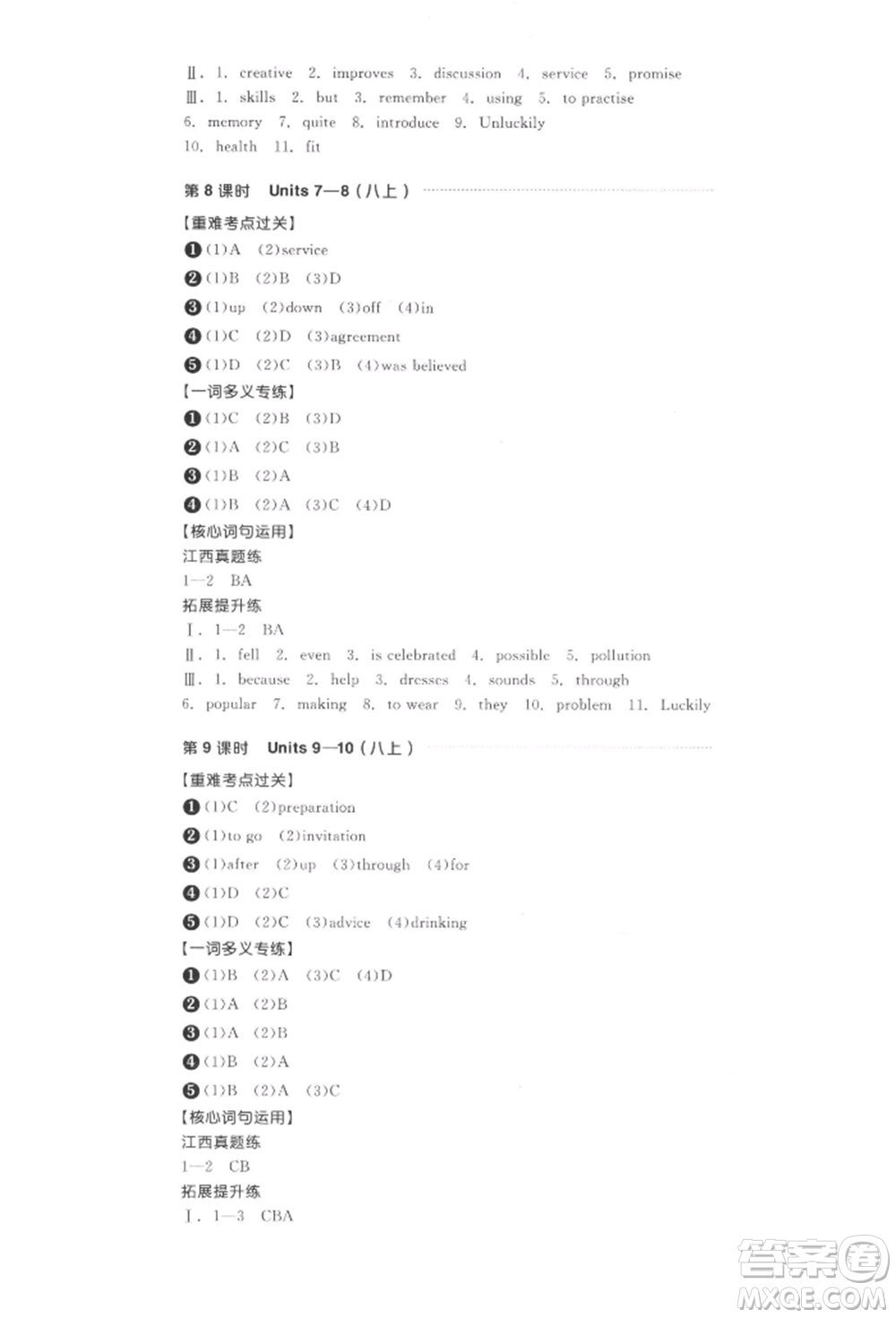 陽(yáng)光出版社2022全品中考復(fù)習(xí)方案聽(tīng)課手冊(cè)英語(yǔ)通用版江西專版參考答案