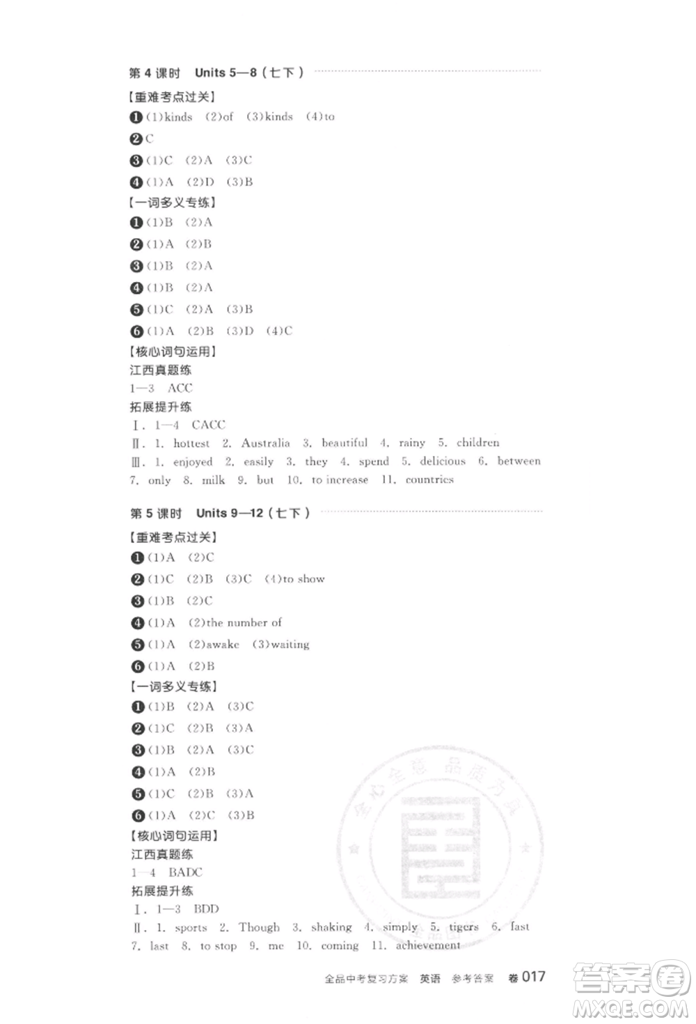 陽(yáng)光出版社2022全品中考復(fù)習(xí)方案聽(tīng)課手冊(cè)英語(yǔ)通用版江西專版參考答案
