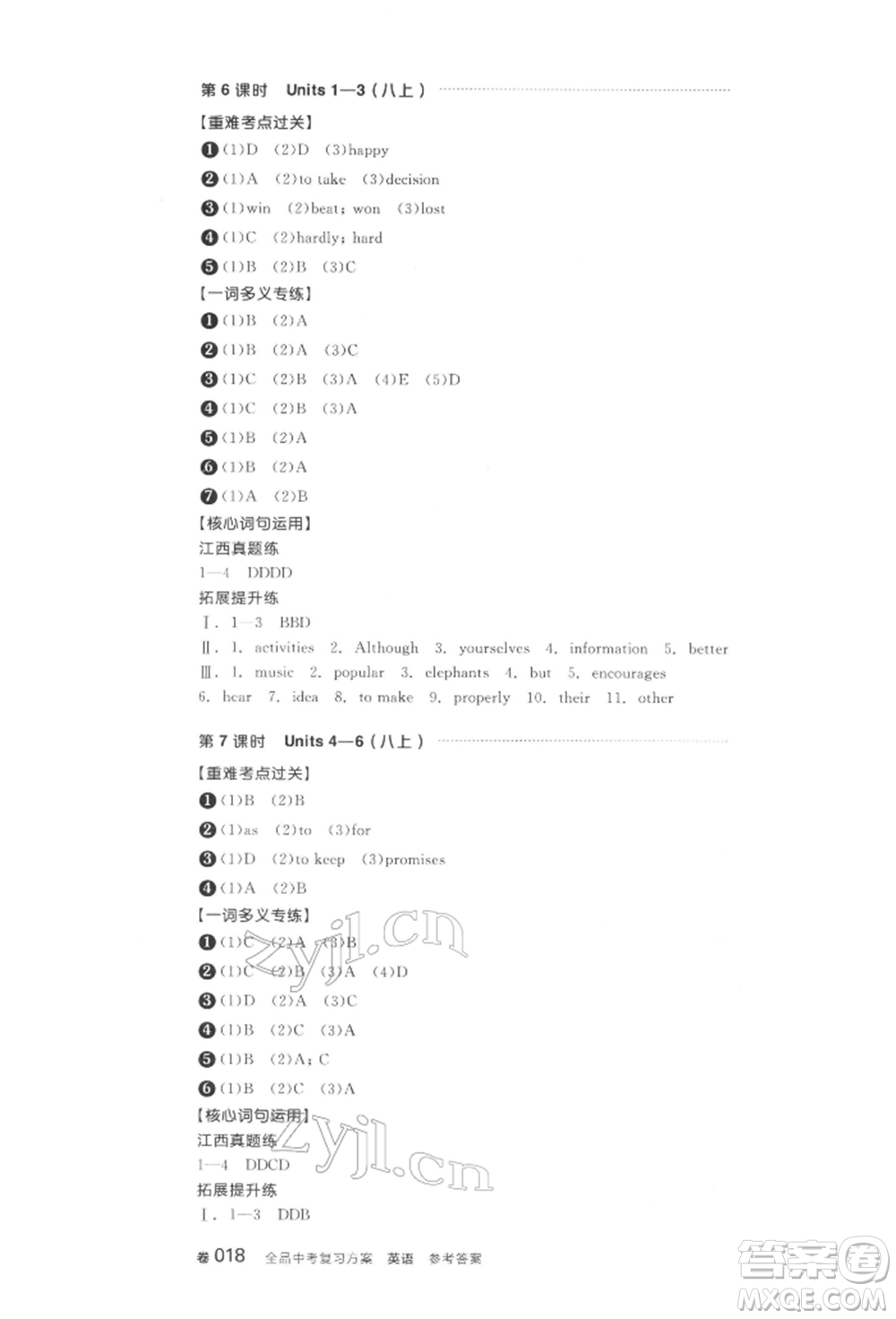 陽(yáng)光出版社2022全品中考復(fù)習(xí)方案聽(tīng)課手冊(cè)英語(yǔ)通用版江西專版參考答案