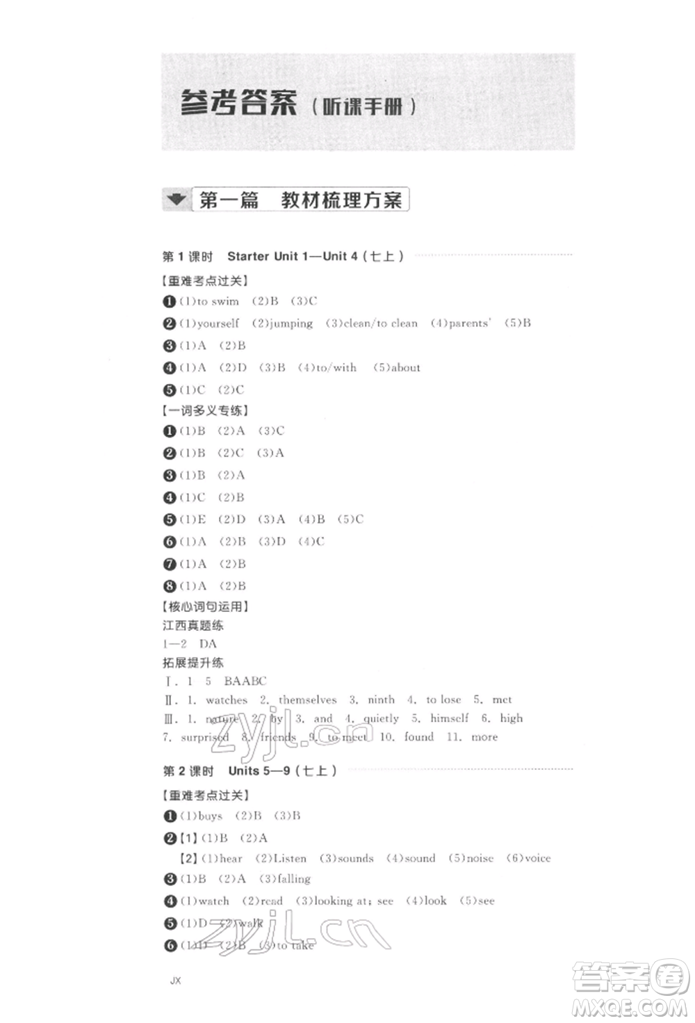 陽(yáng)光出版社2022全品中考復(fù)習(xí)方案聽(tīng)課手冊(cè)英語(yǔ)通用版江西專版參考答案