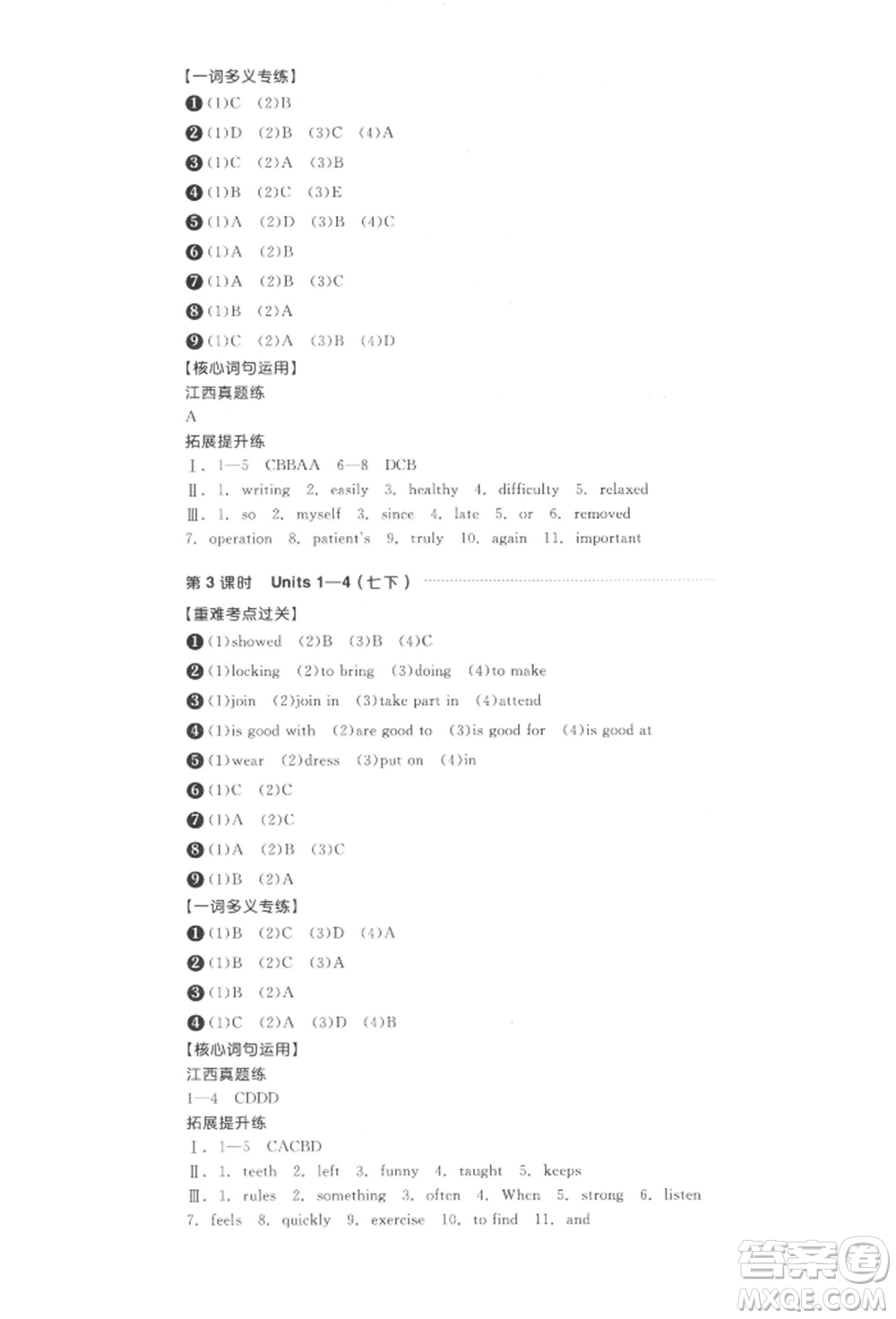 陽(yáng)光出版社2022全品中考復(fù)習(xí)方案聽(tīng)課手冊(cè)英語(yǔ)通用版江西專版參考答案