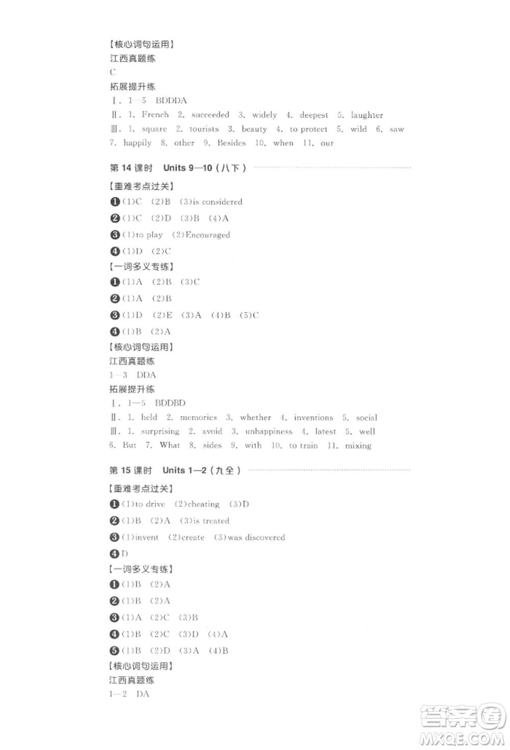 陽(yáng)光出版社2022全品中考復(fù)習(xí)方案聽(tīng)課手冊(cè)英語(yǔ)通用版江西專版參考答案