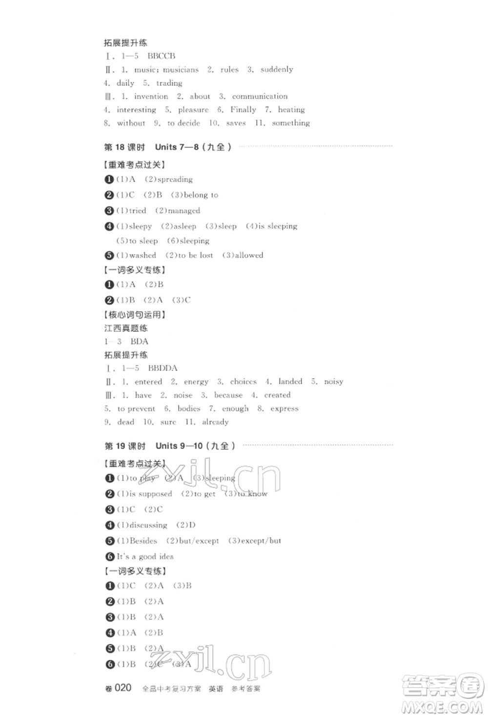 陽(yáng)光出版社2022全品中考復(fù)習(xí)方案聽(tīng)課手冊(cè)英語(yǔ)通用版江西專版參考答案