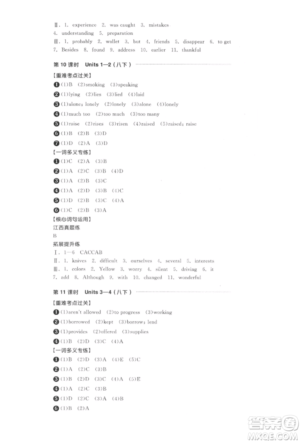陽(yáng)光出版社2022全品中考復(fù)習(xí)方案聽(tīng)課手冊(cè)英語(yǔ)通用版江西專版參考答案