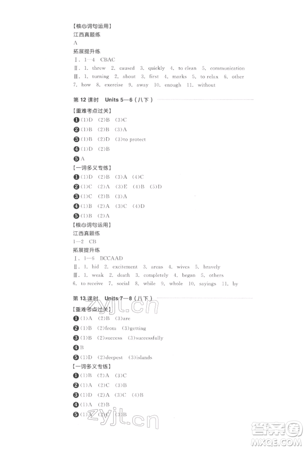 陽(yáng)光出版社2022全品中考復(fù)習(xí)方案聽(tīng)課手冊(cè)英語(yǔ)通用版江西專版參考答案
