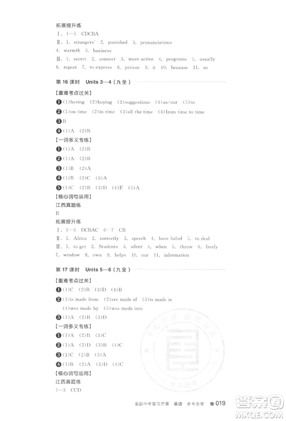 陽(yáng)光出版社2022全品中考復(fù)習(xí)方案聽(tīng)課手冊(cè)英語(yǔ)通用版江西專版參考答案