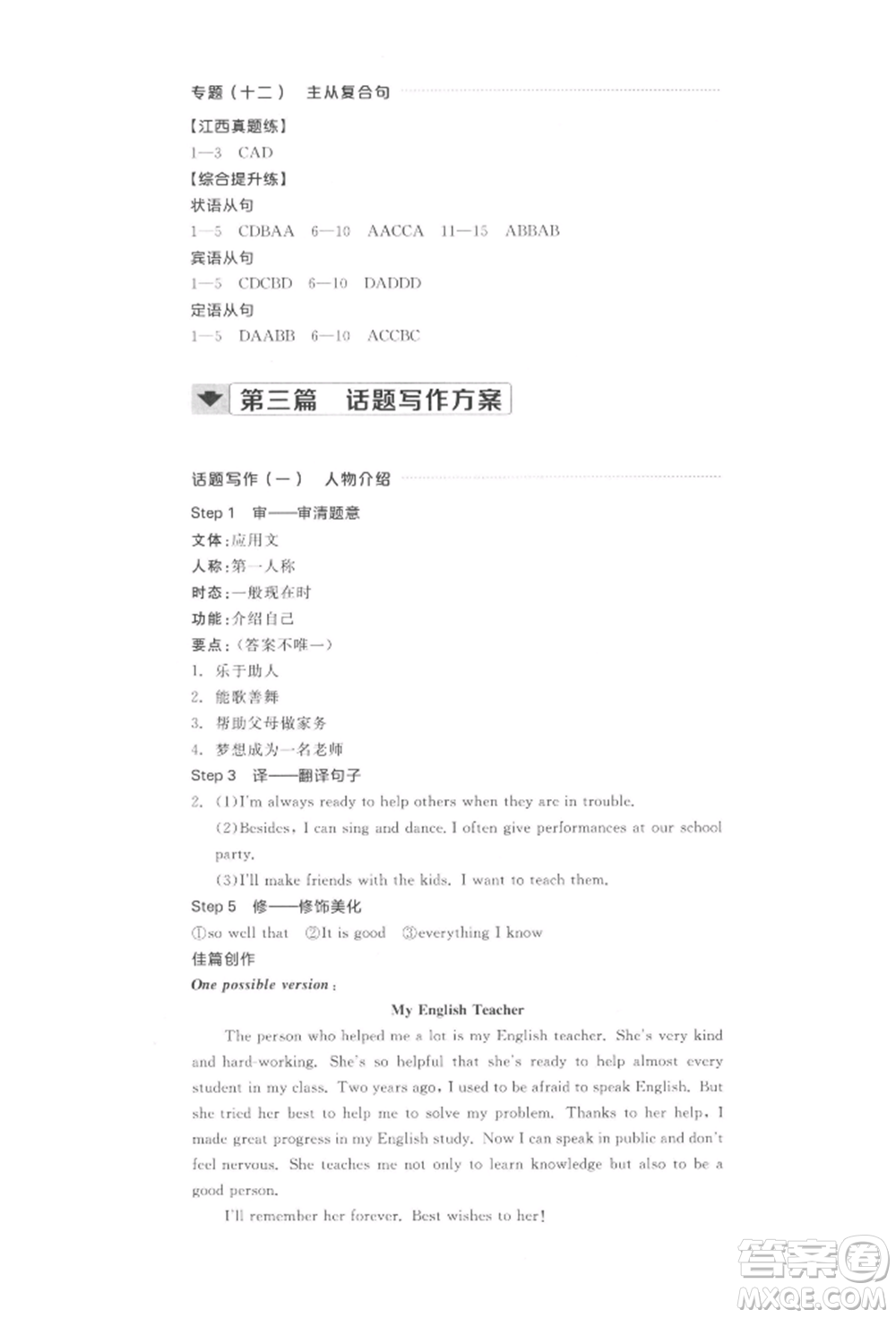 陽(yáng)光出版社2022全品中考復(fù)習(xí)方案聽(tīng)課手冊(cè)英語(yǔ)通用版江西專版參考答案