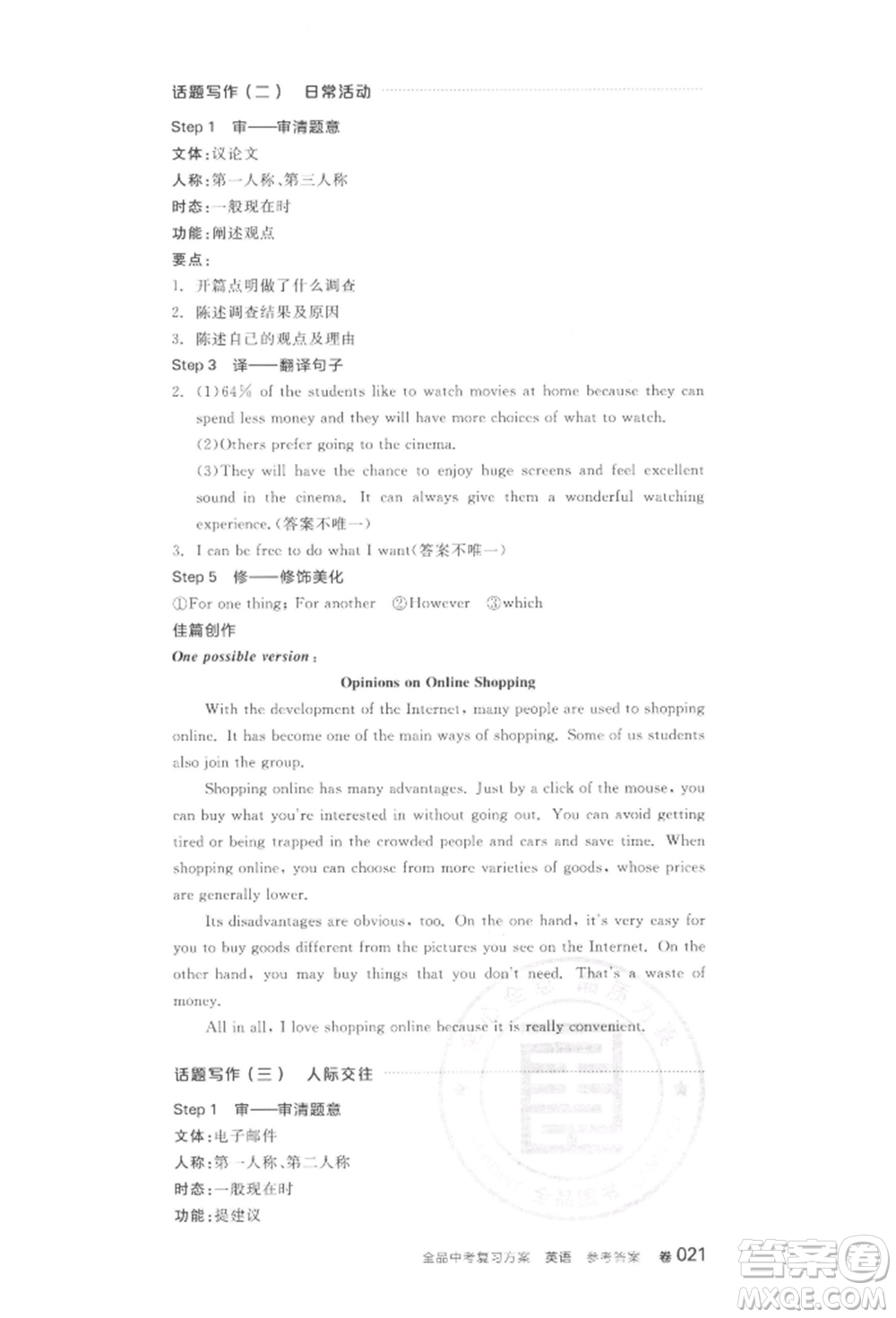 陽(yáng)光出版社2022全品中考復(fù)習(xí)方案聽(tīng)課手冊(cè)英語(yǔ)通用版江西專版參考答案