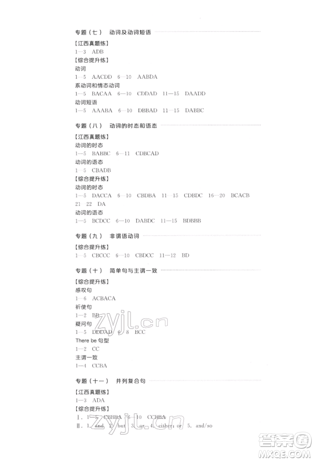 陽(yáng)光出版社2022全品中考復(fù)習(xí)方案聽(tīng)課手冊(cè)英語(yǔ)通用版江西專版參考答案
